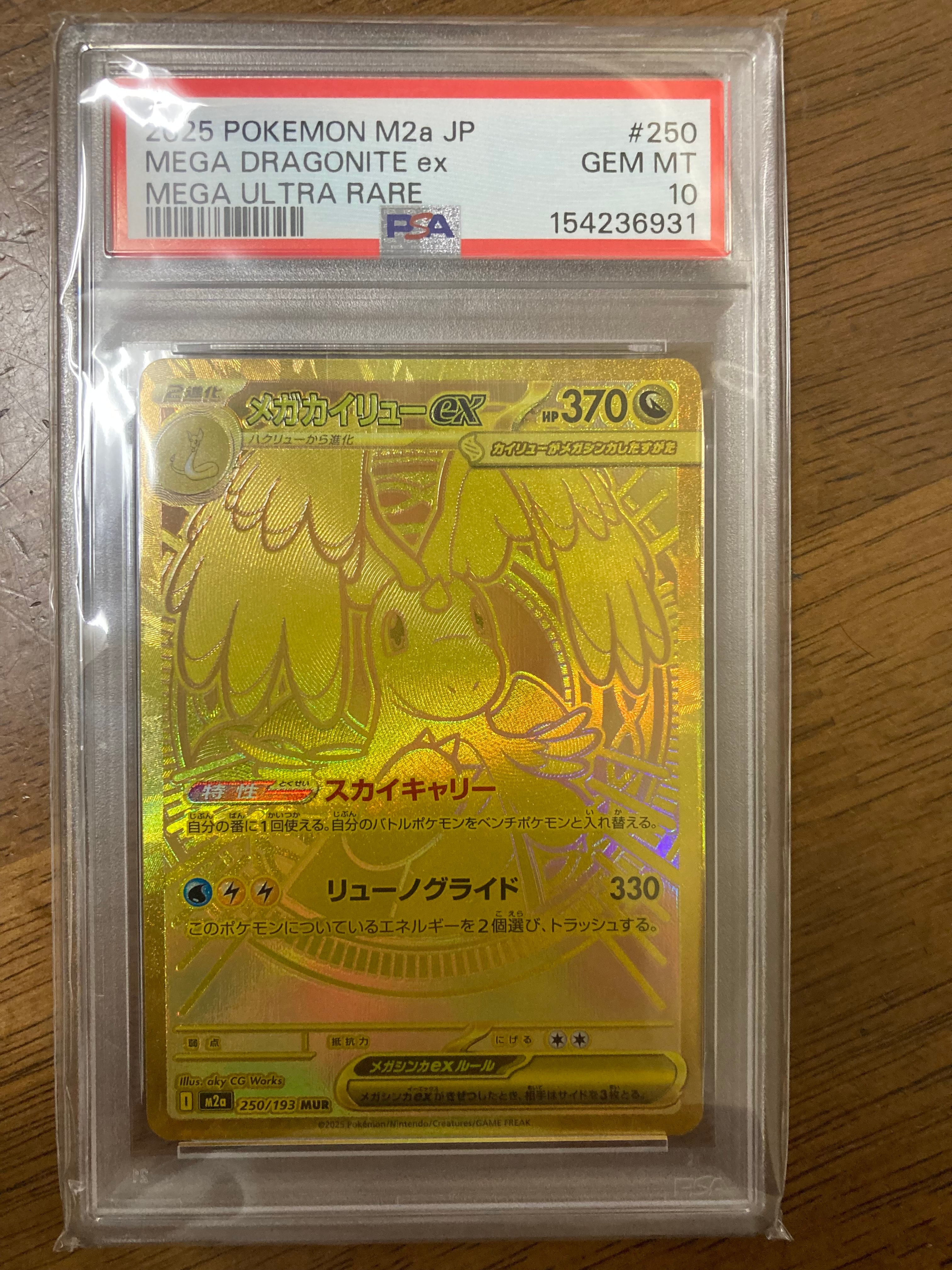 PSA9】メガカイリューex MUR [M2a 250/193](ハイクラスパック「MEGA
