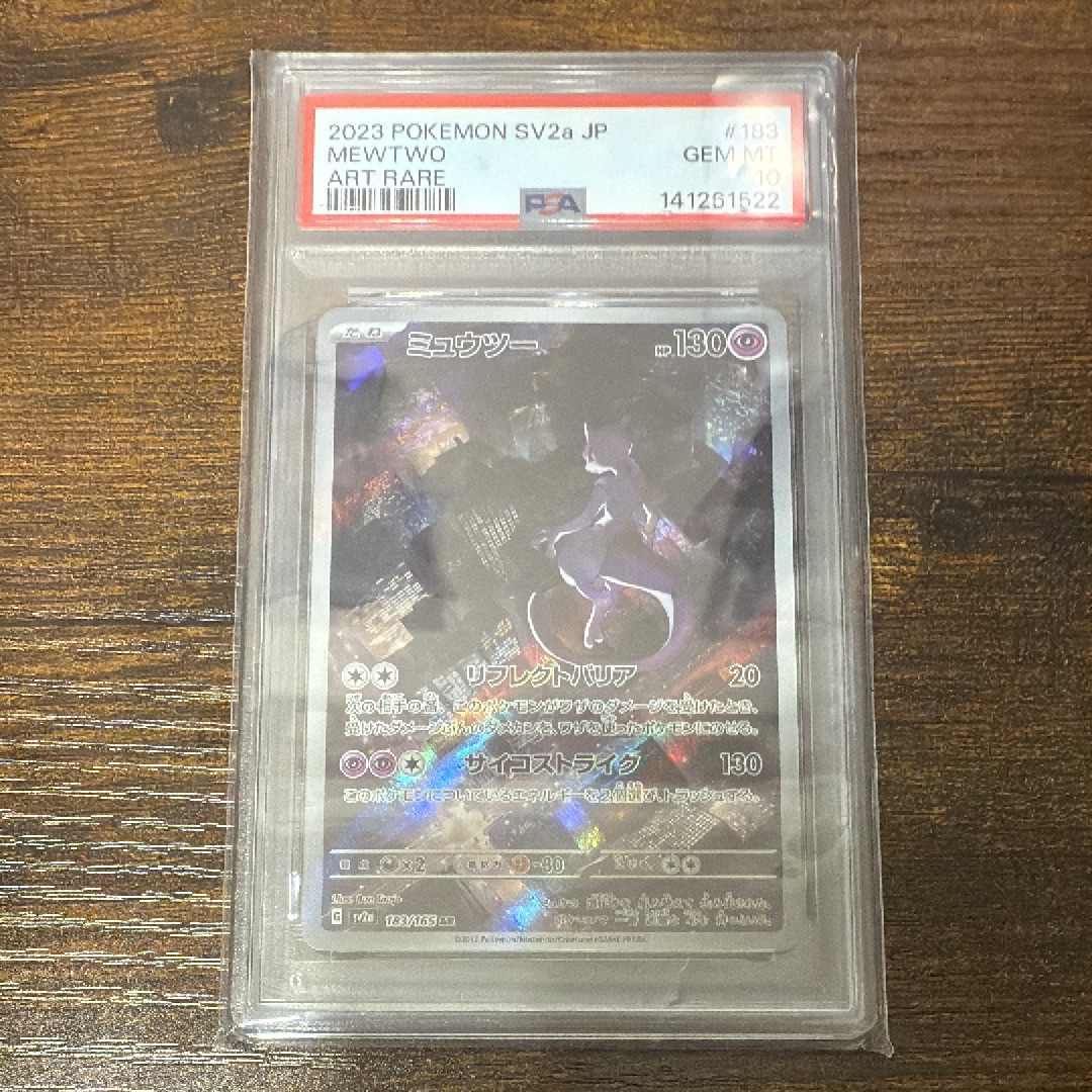PSA10】ミュウツー AR[SV2a 183/165](強化拡張パック「ポケモンカード