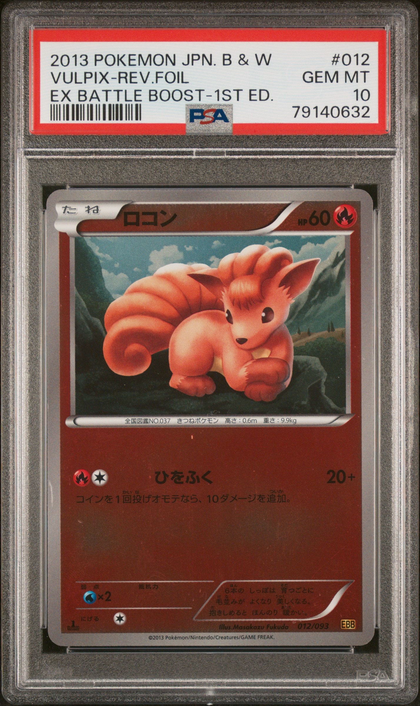 PSA10】ロコン :ミラー :1ED [EBB 012/093](コンセプトパック「EX