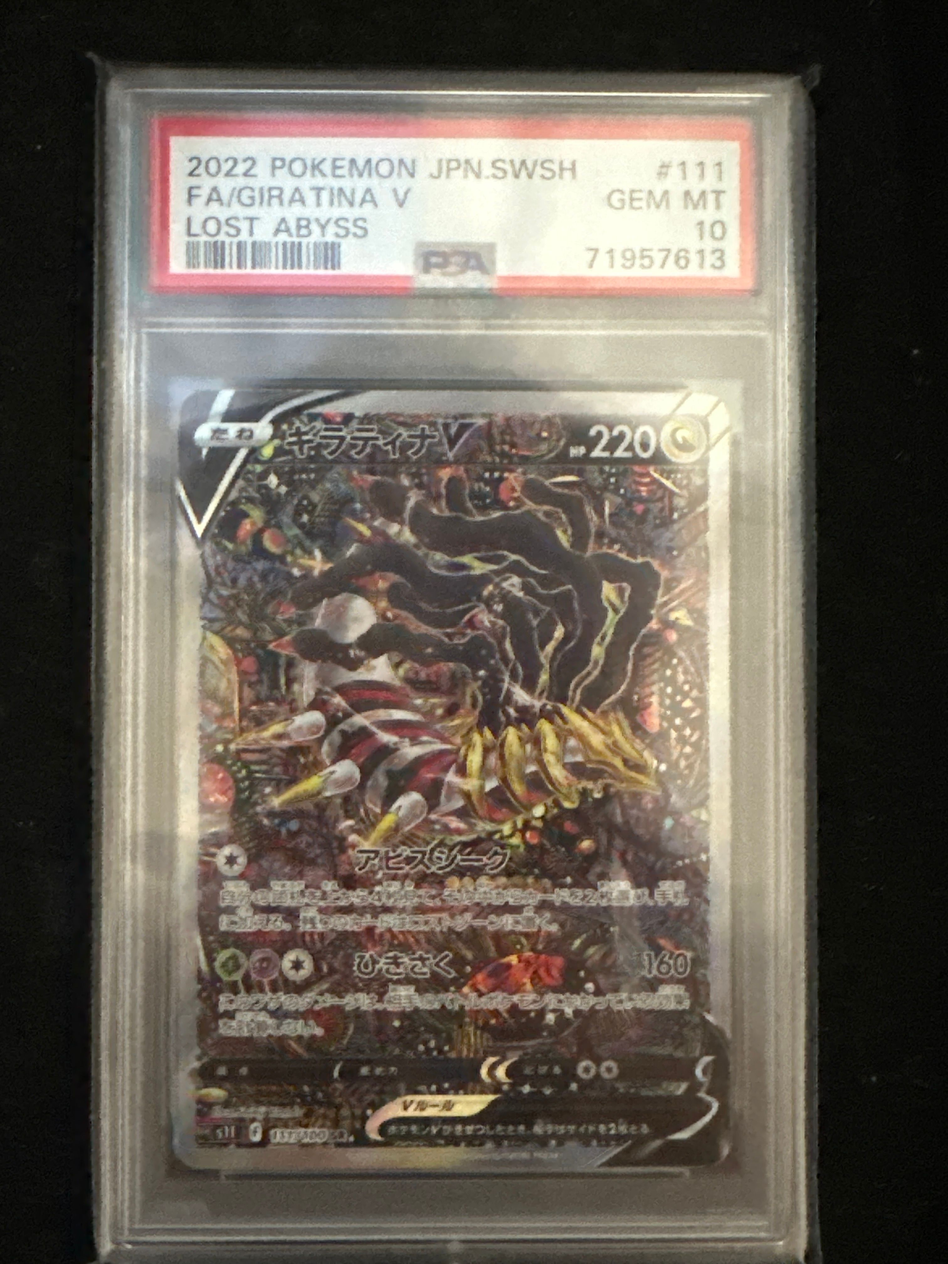 ギラティナV SR: SA[S11 111/100](拡張パック「ロストアビス」)