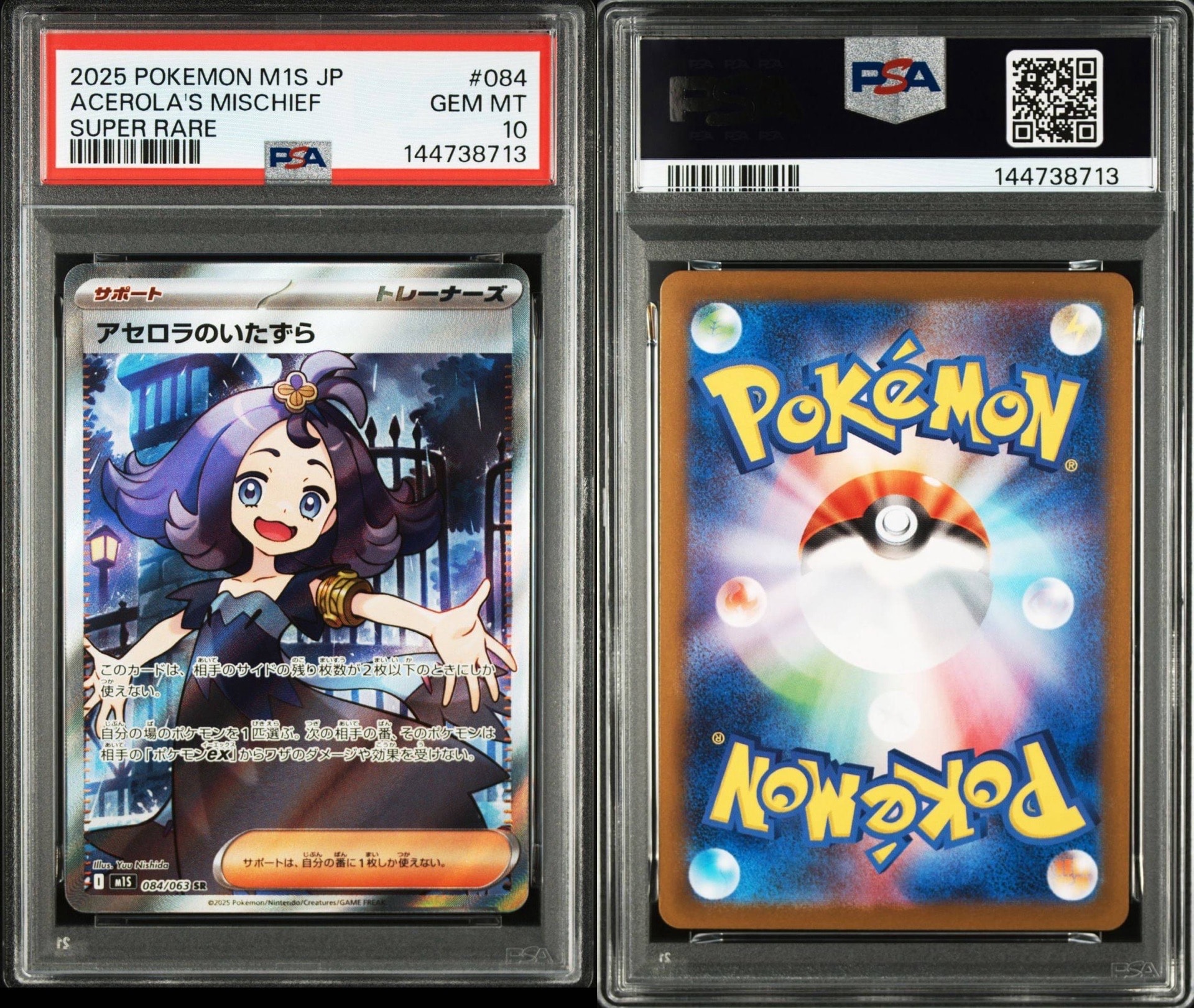 PSA10】アセロラのいたずら SR [M1S 084/063](拡張パック「メガ
