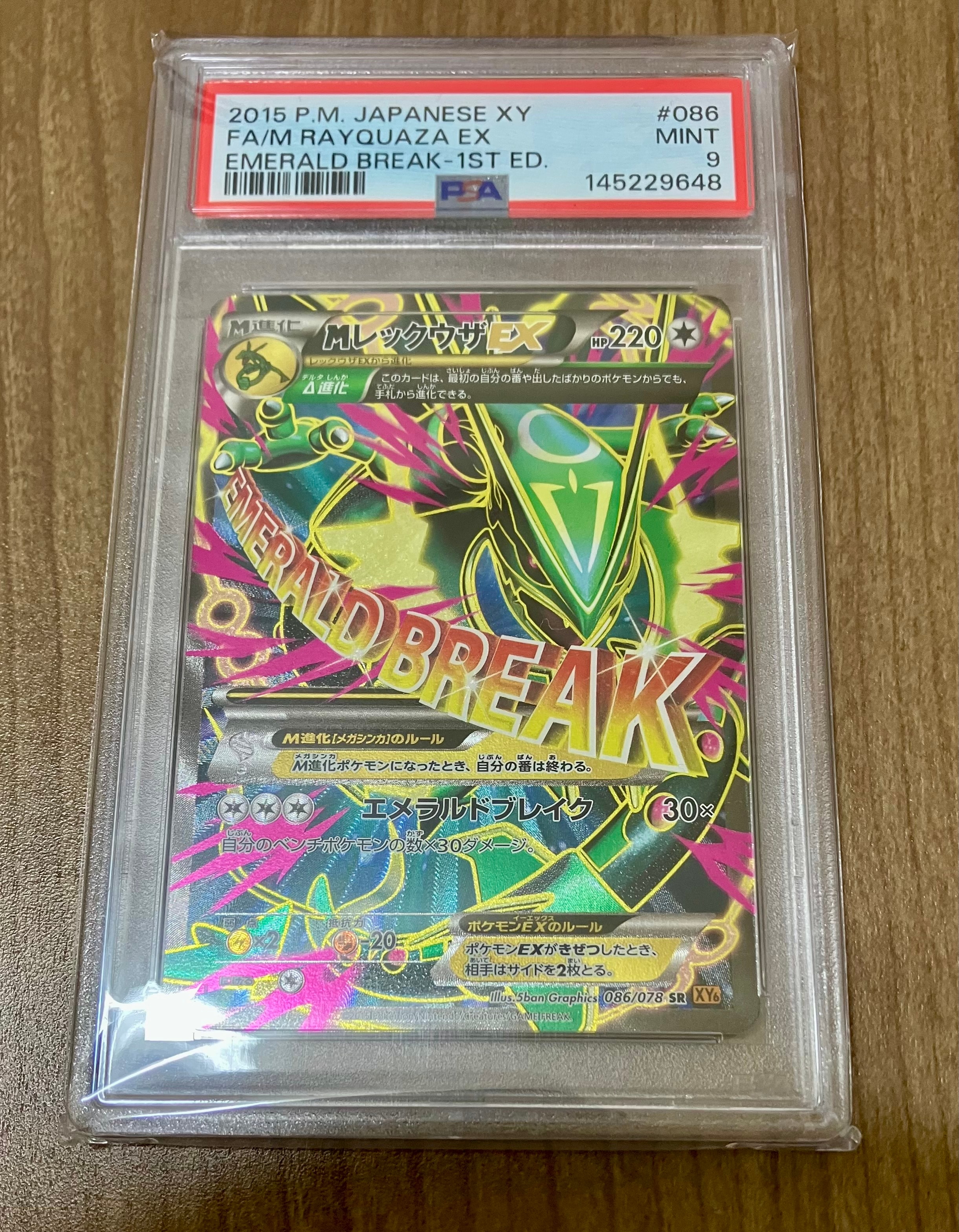 PSA9】MレックウザEX SR :1ED [XY6 086/078](拡張パック「エメラルド