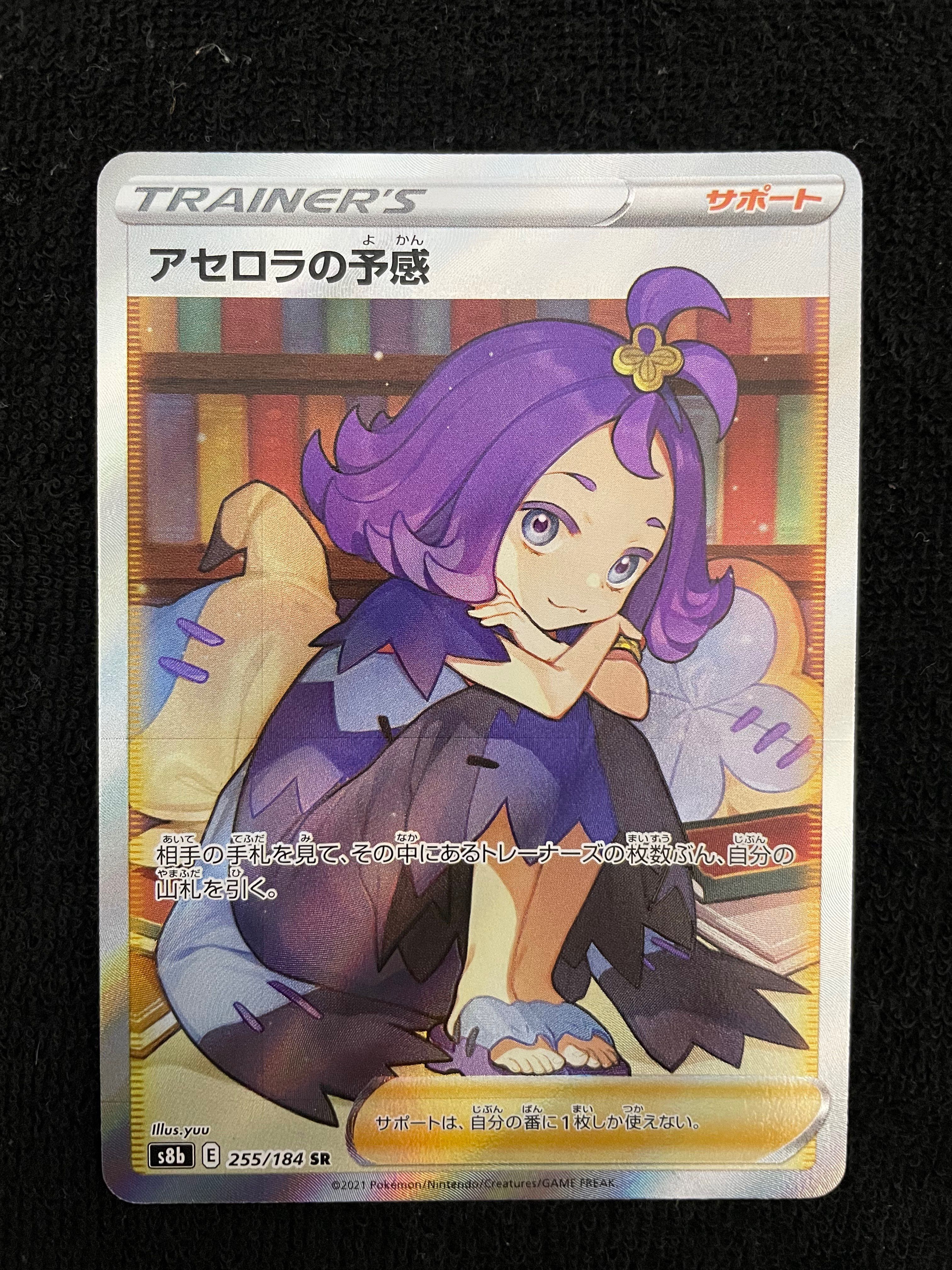 アセロラの予感 SR[S8b 255/184](ハイクラスパック「VMAXクライマックス」)