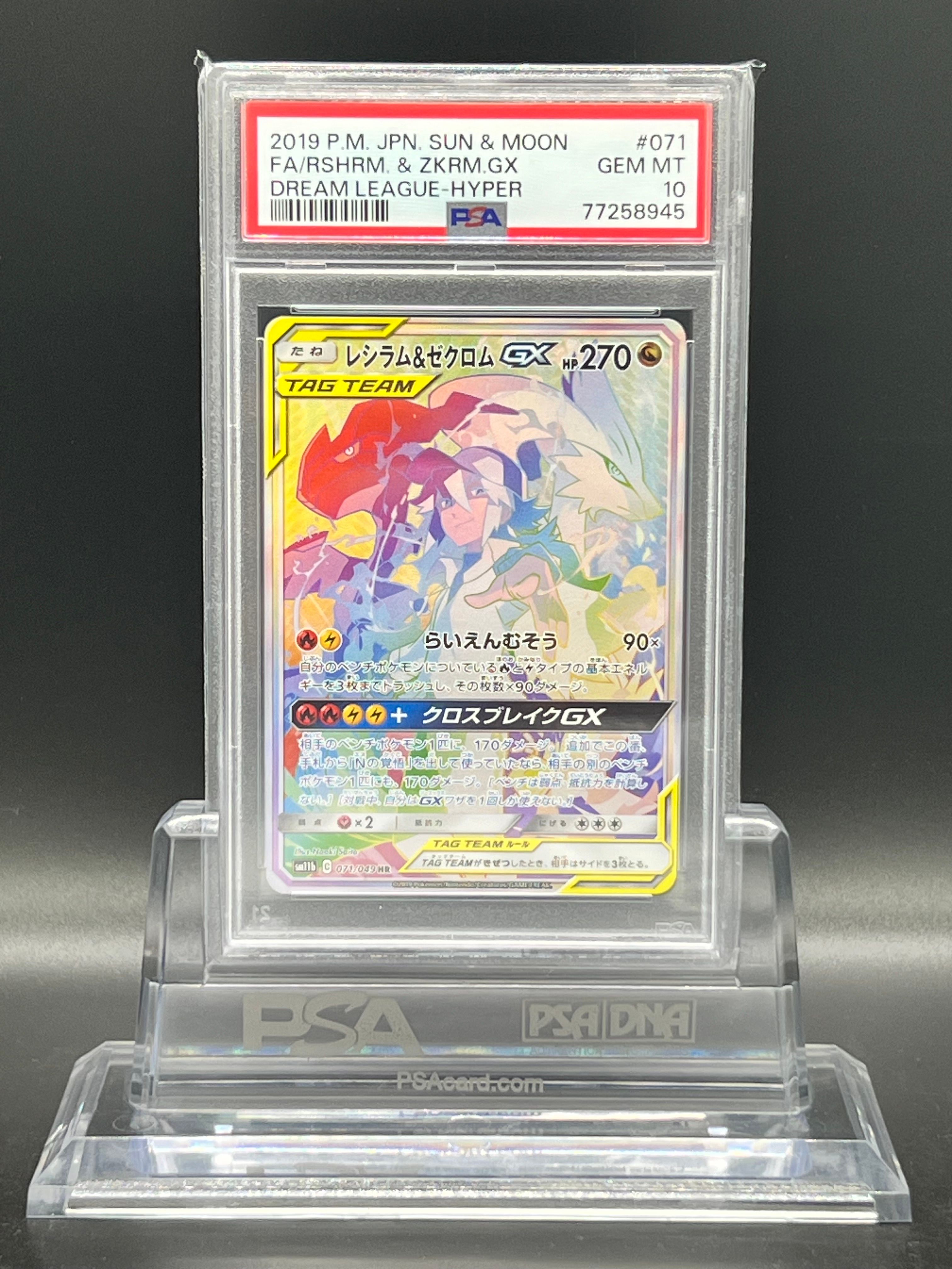 レシラム&ゼクロムGX (N) SR :SA [SM11b 064/049](強化拡張パック「ドリームリーグ」)
