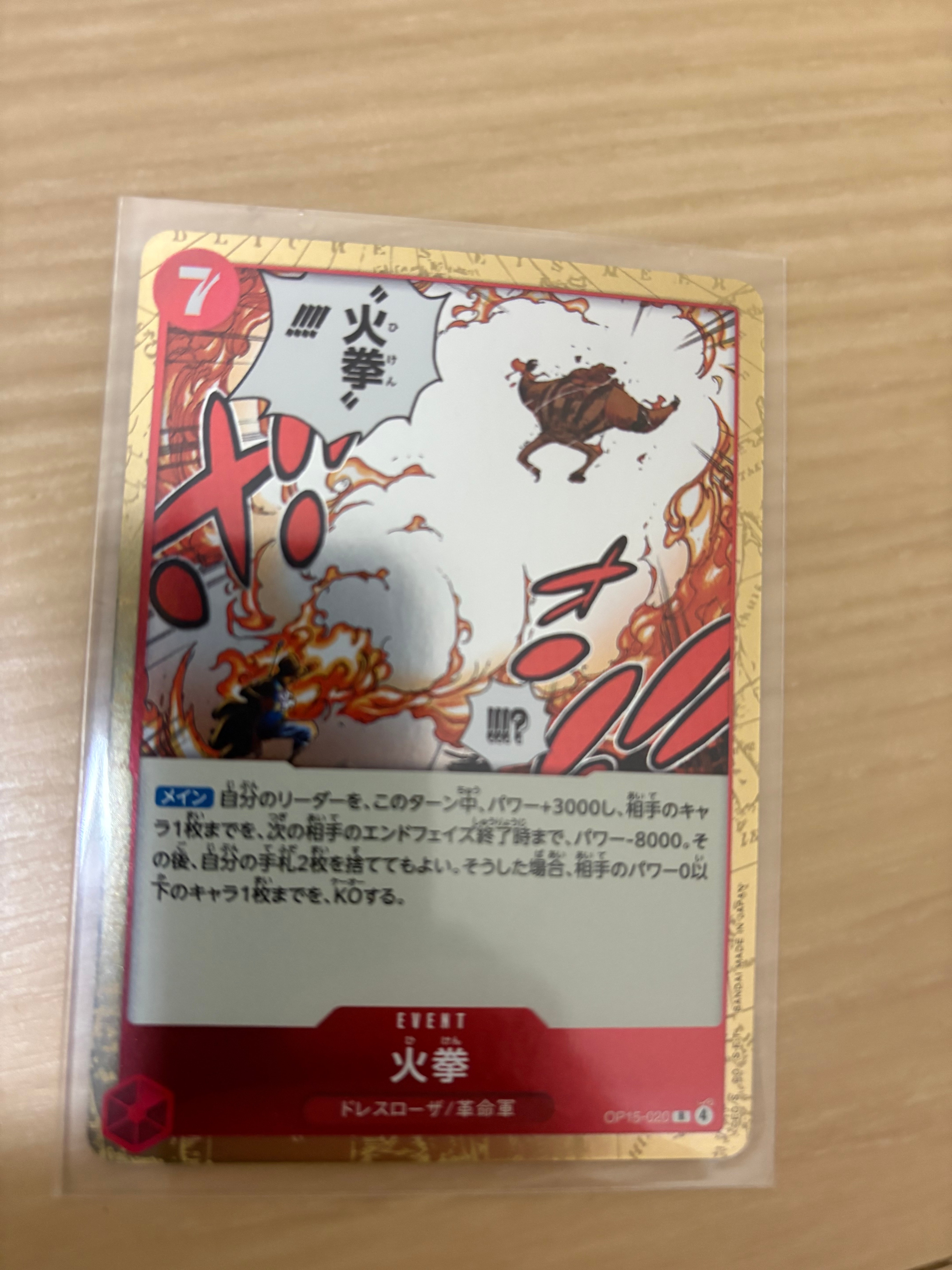 火拳 R [OP15-020](ブースターパック「神の島の冒険」)