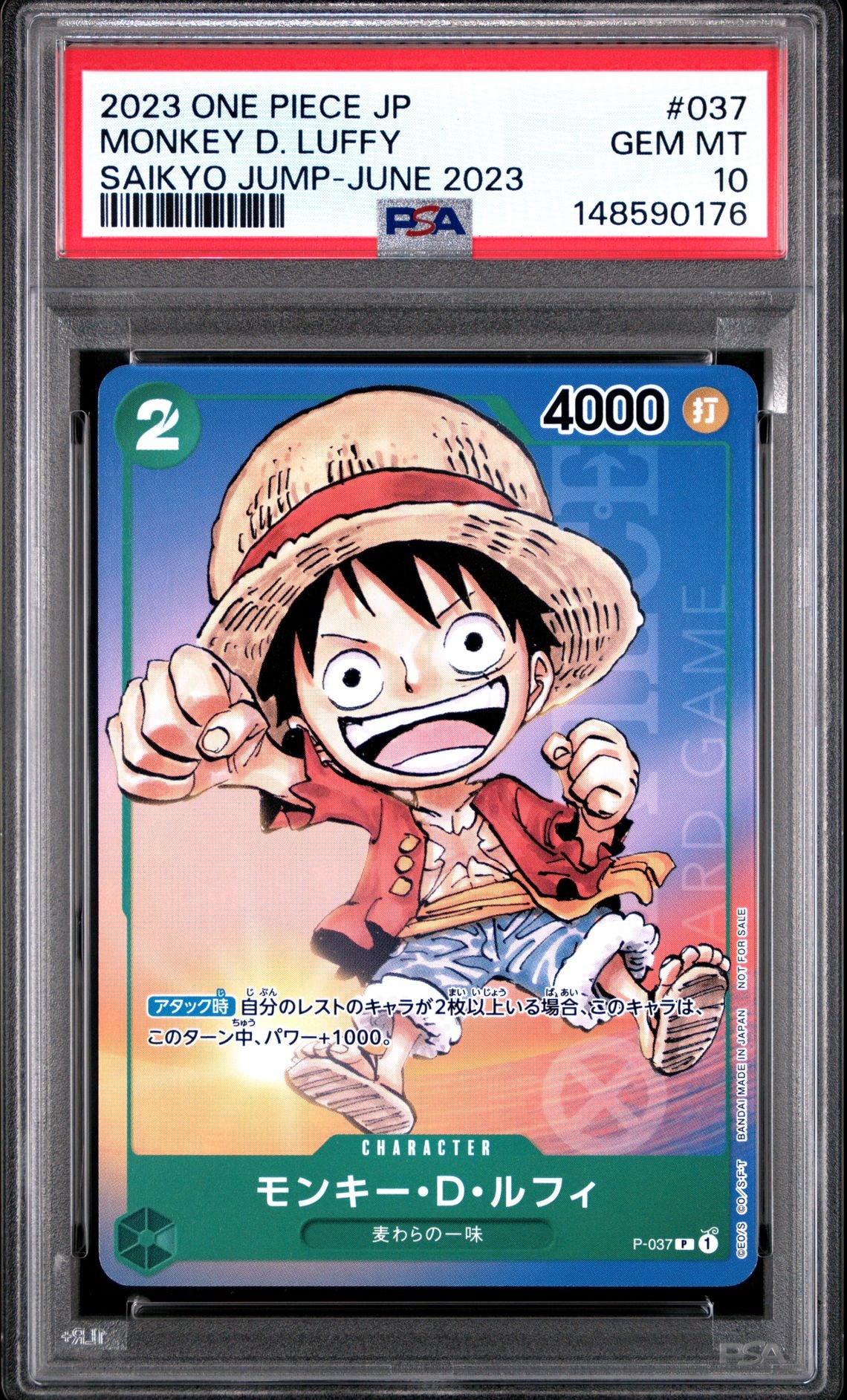 モンキー・D・ルフィ P [P-037] (最強ジャンプ 2023年 6月号 )