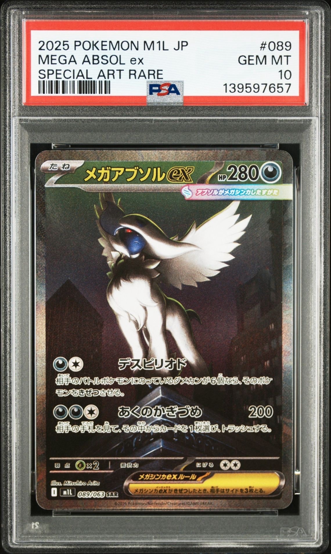 メガアブソルex SAR [M1L 089/063](拡張パック「メガブレイブ」)