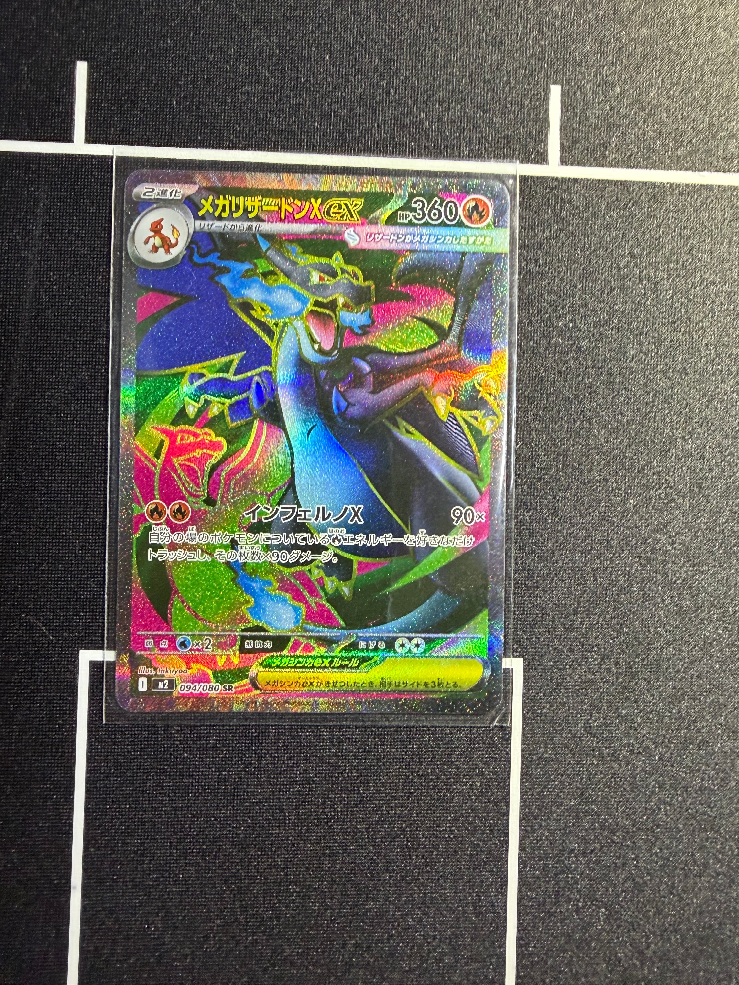 メガリザードンXex SR [M2 094/080](拡張パック「インフェルノX」)の