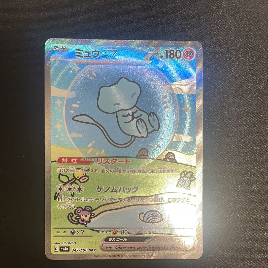 ミュウex SAR [SV4a 347/190](ハイクラスパック「シャイニートレジャーex」)