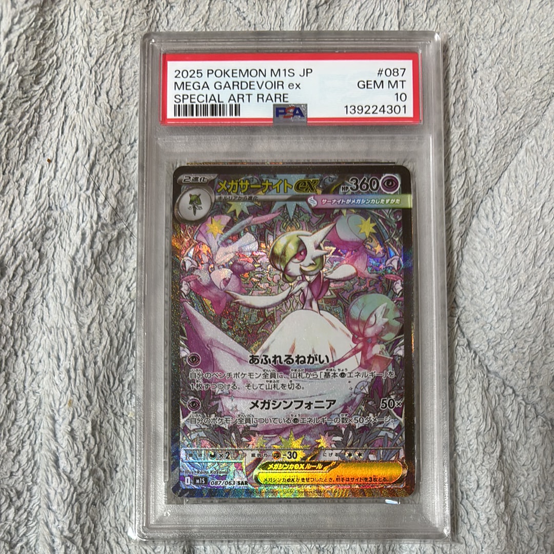 メガサーナイトex SAR [M1S 087/063](拡張パック「メガシンフォニア」)