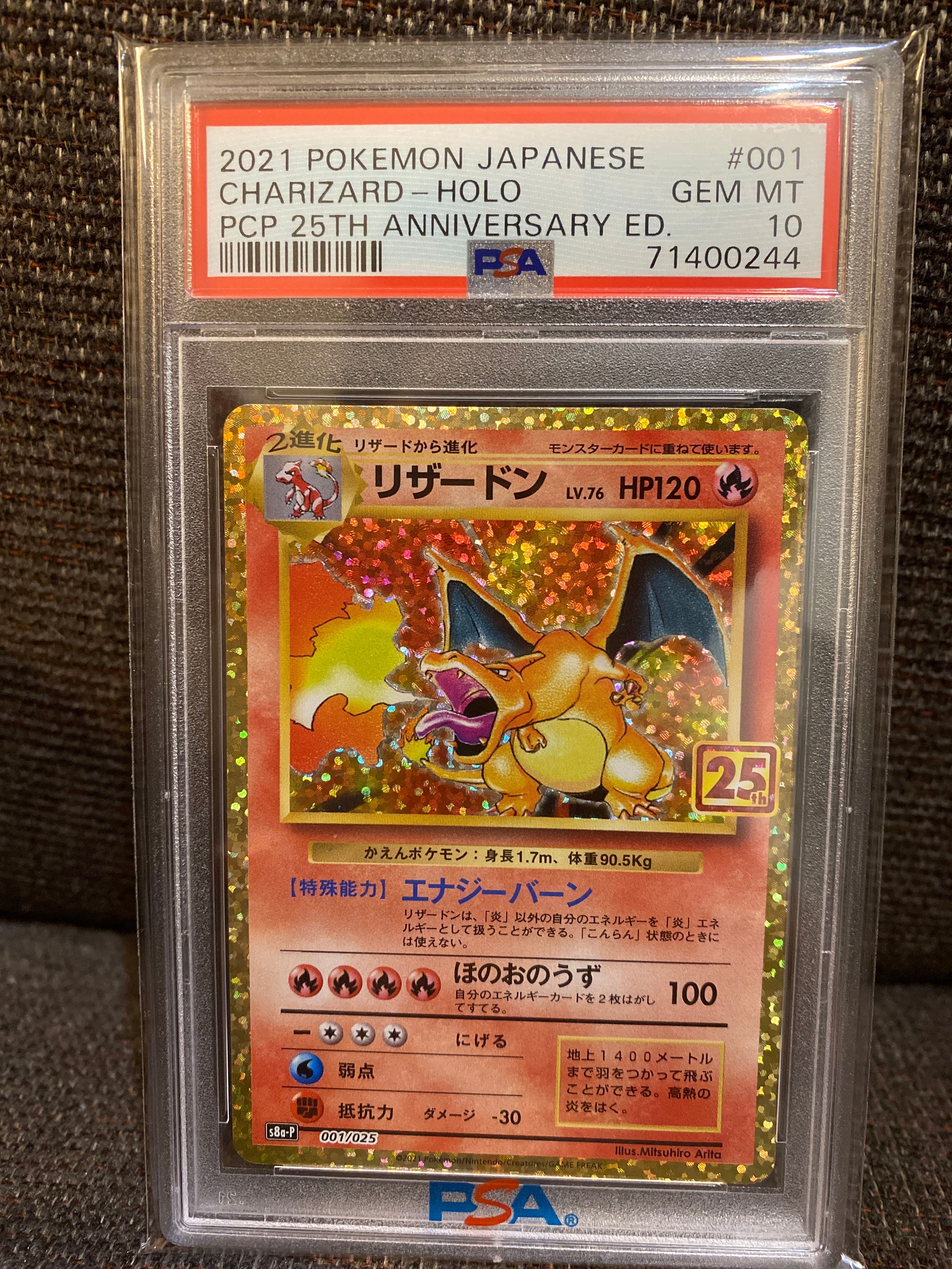 リザードン: プロモ[S8a-P 001/025](プロモカードパック 25th ANNIVERSARY edition)