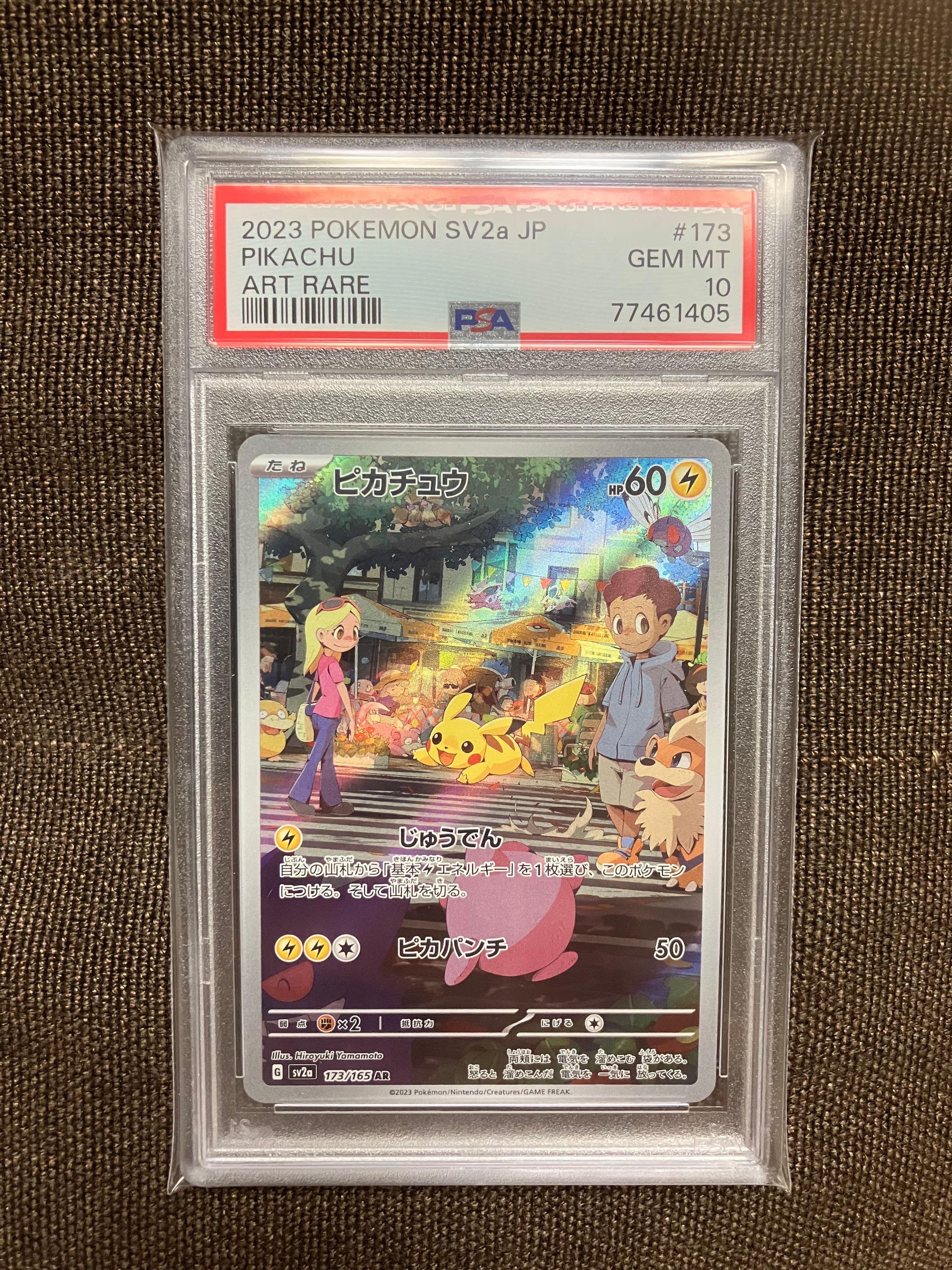 ピカチュウ AR[SV2a 173/165](強化拡張パック「ポケモンカード151」)