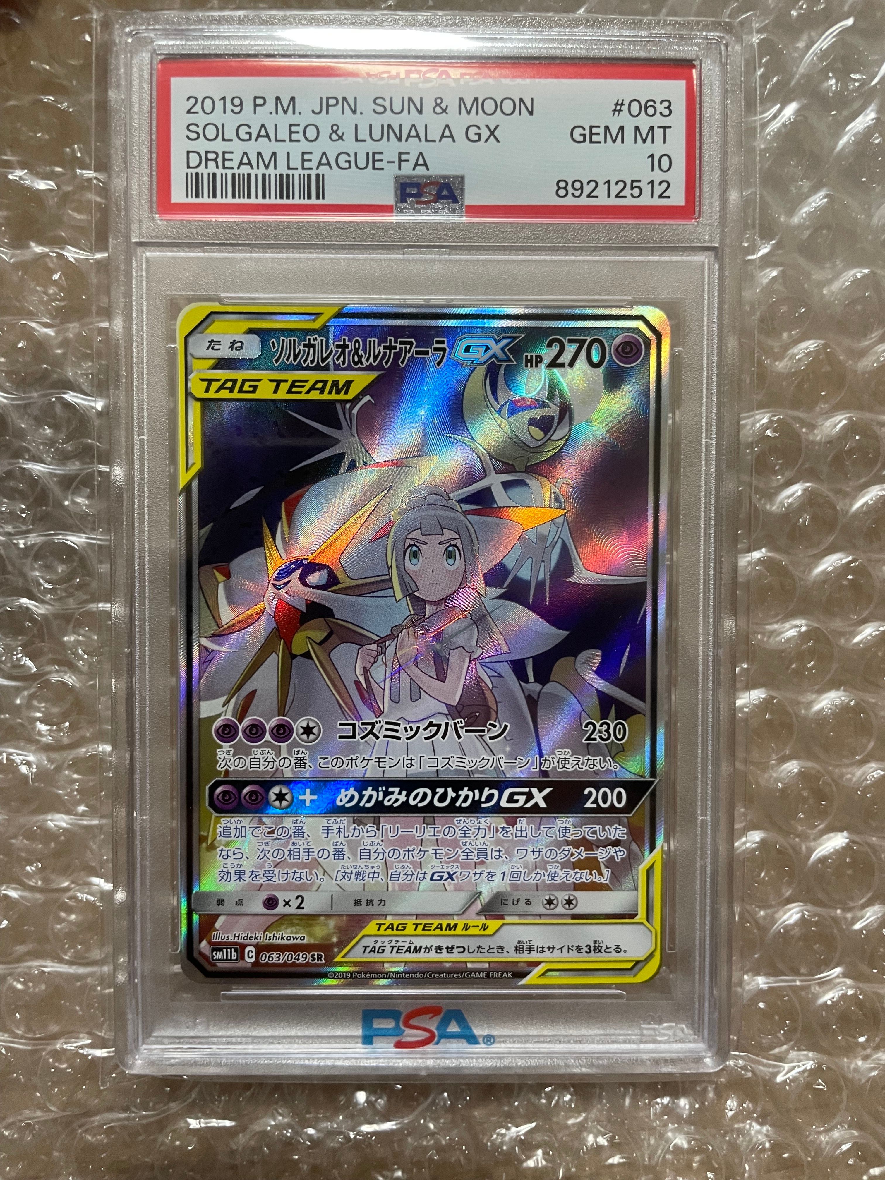 ソルガレオ&ルナアーラGX (リーリエ) SR :SA (ソルルナGX) [SM11b 063/049](強化拡張パック「ドリームリーグ」)