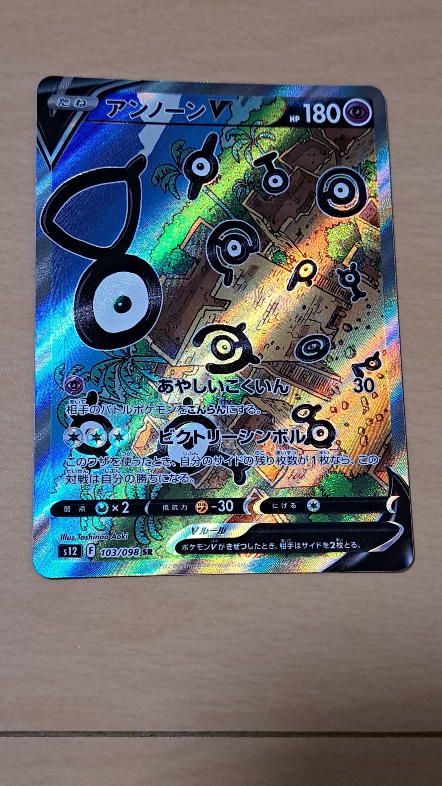 アンノーンV SR:SA[s12 103/098](拡張パック「パラダイムトリガー」)