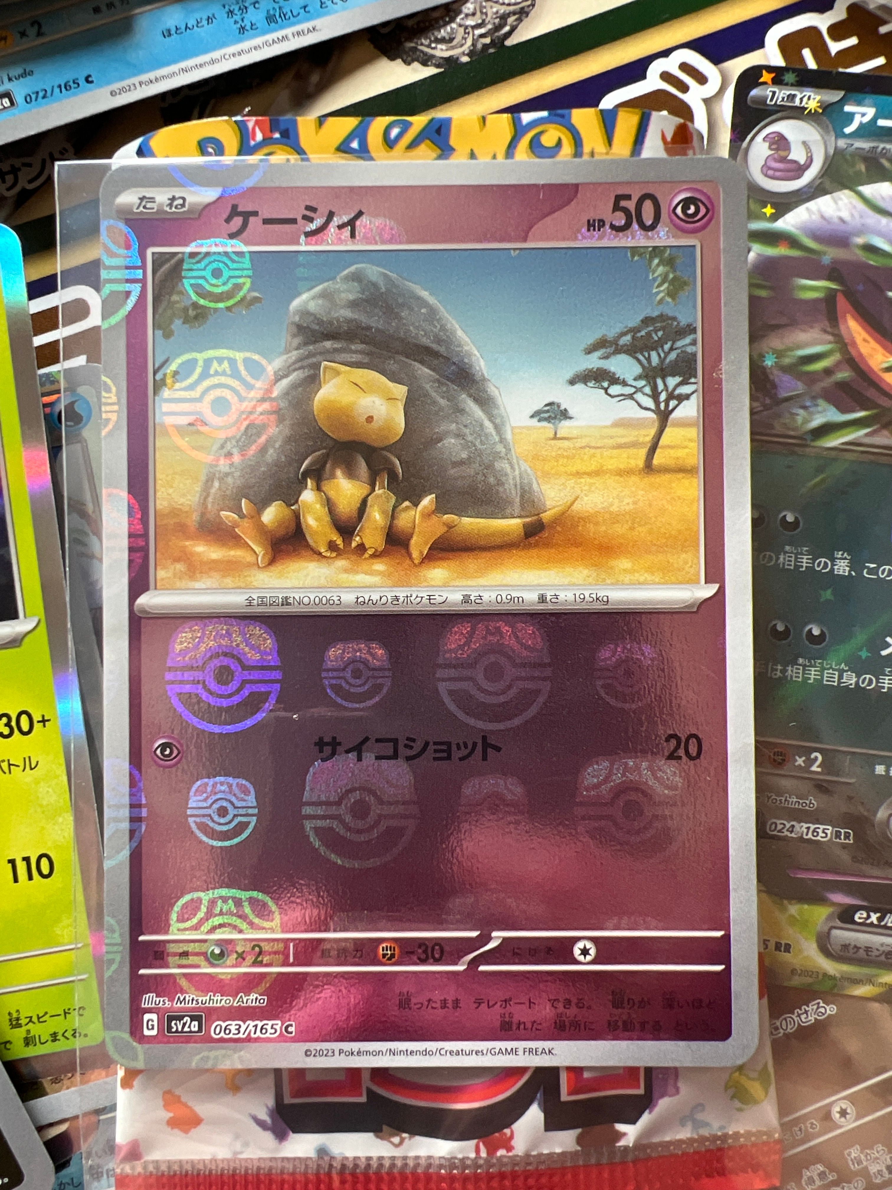 ケーシィ C: マスターボールミラー[SV2a 063/165](強化拡張パック「ポケモンカード151」)