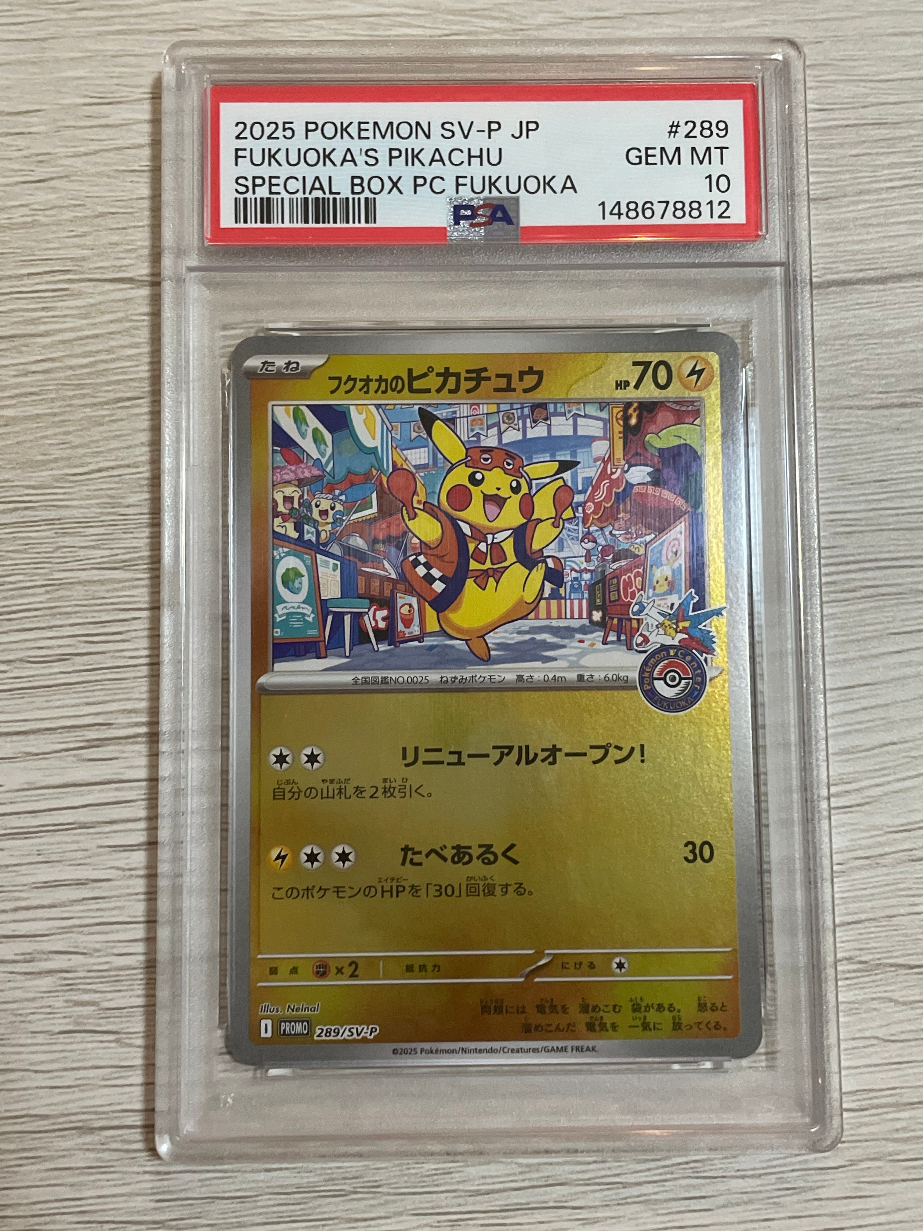 サッポロのピカチュウ: プロモ[SM-P 005](プロモーションカード「SM-P