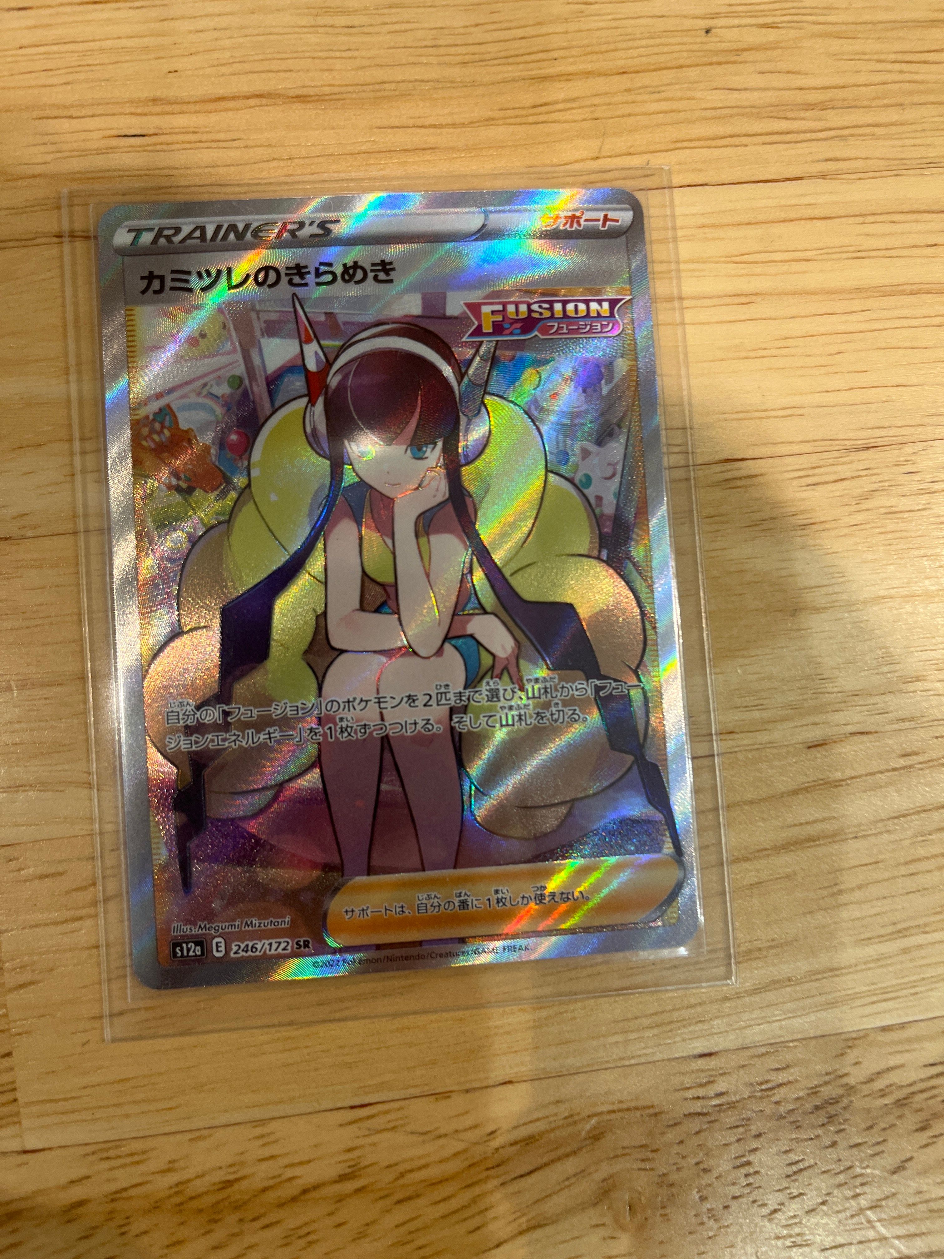 カミツレのきらめき sr s12a カミツレのきらめき SR psa10 S12a VSTAR