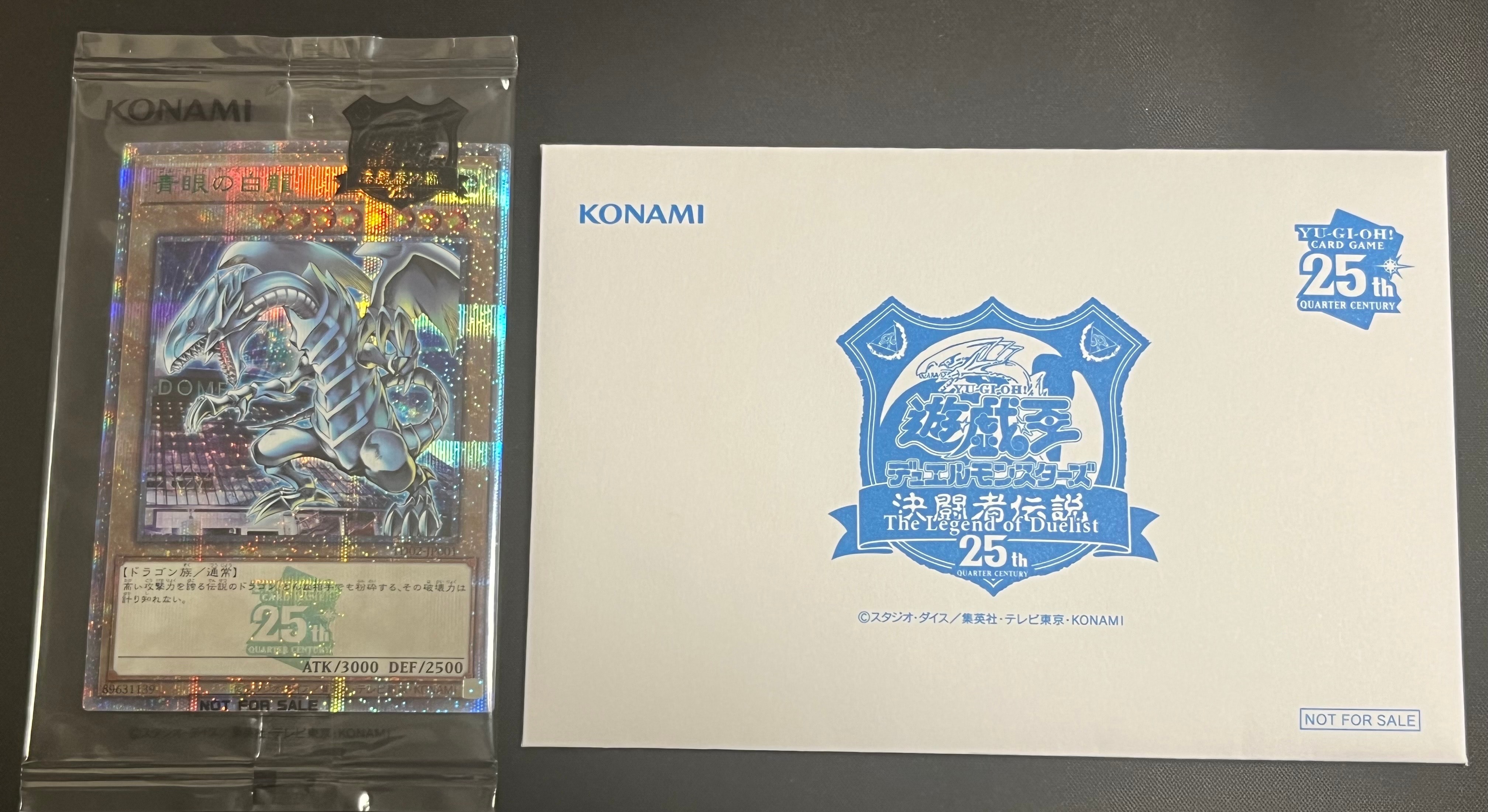 青眼の白龍 25th SE [TD02-JP001](東京ドーム グリーン 25th Ver.)の