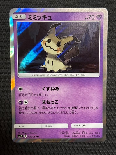 ミミッキュ 043/114 PSA10 【公式通販】 ミミッキュ 043/114 PSA10 【公式通販】