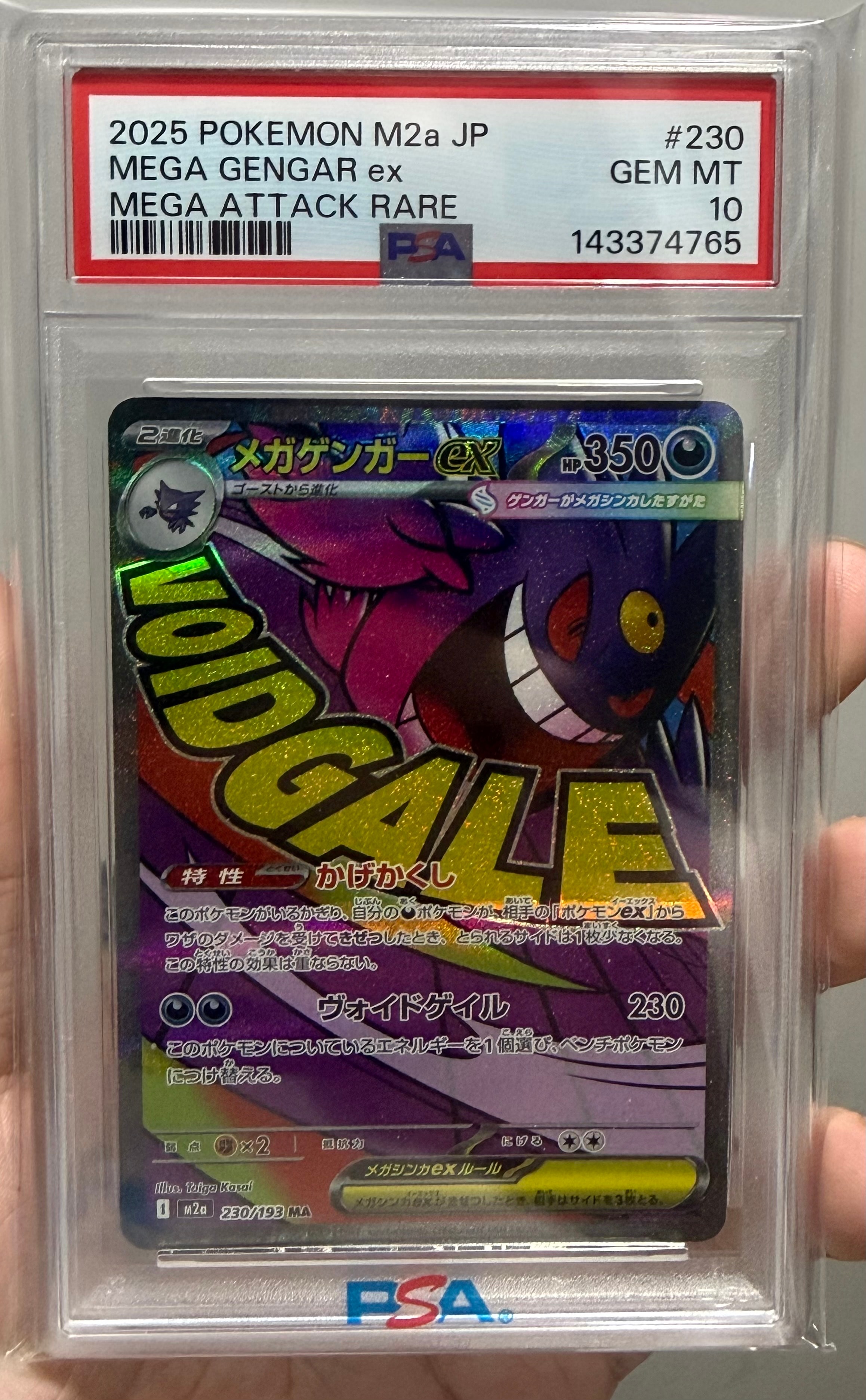 メガゲンガーex MA [M2a 230/193](ハイクラスパック「MEGAドリームex」)