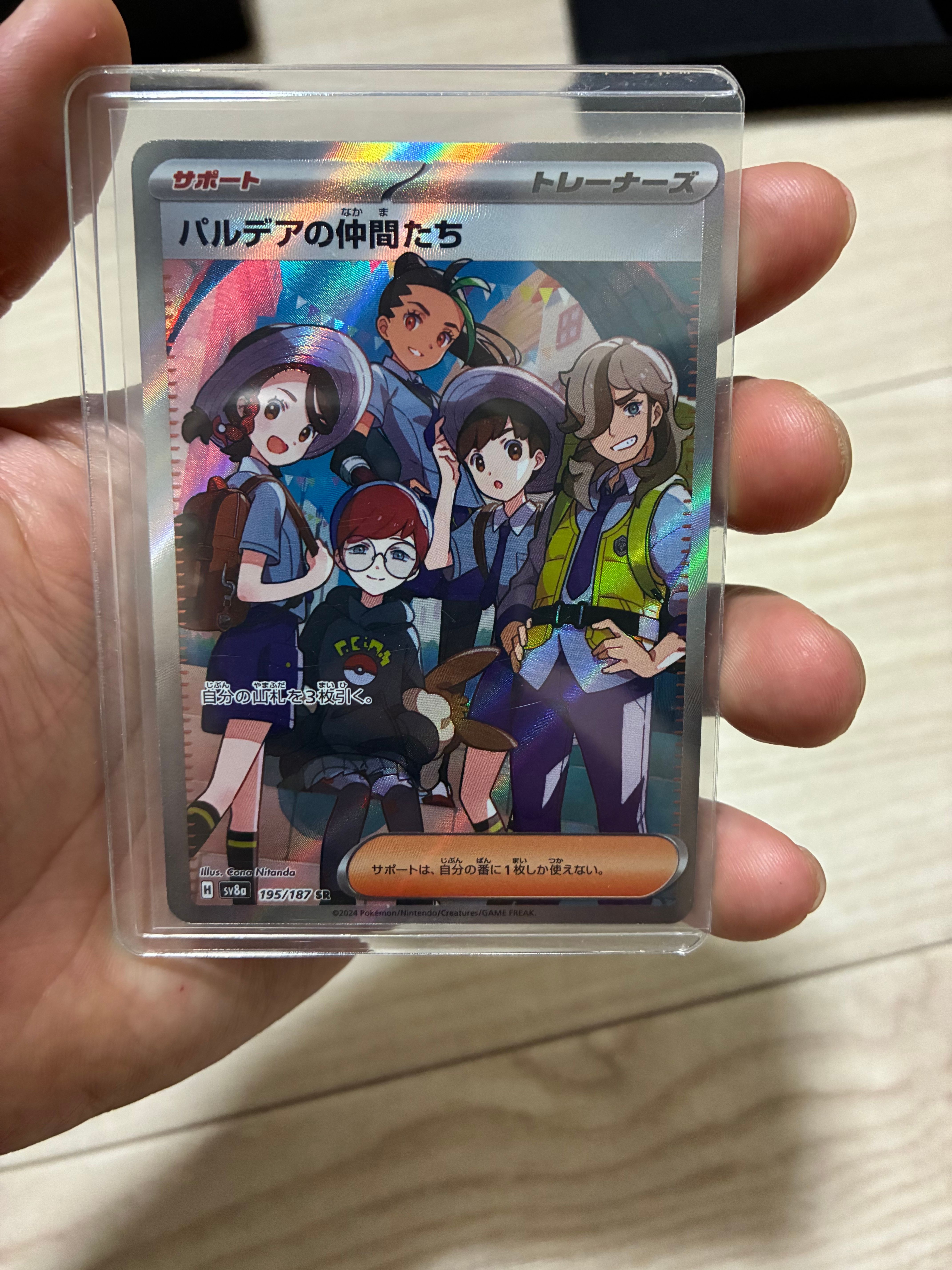 パルデアの仲間たち SR [SV8a 195/187](ハイクラスパック「テラスタルフェスex」)