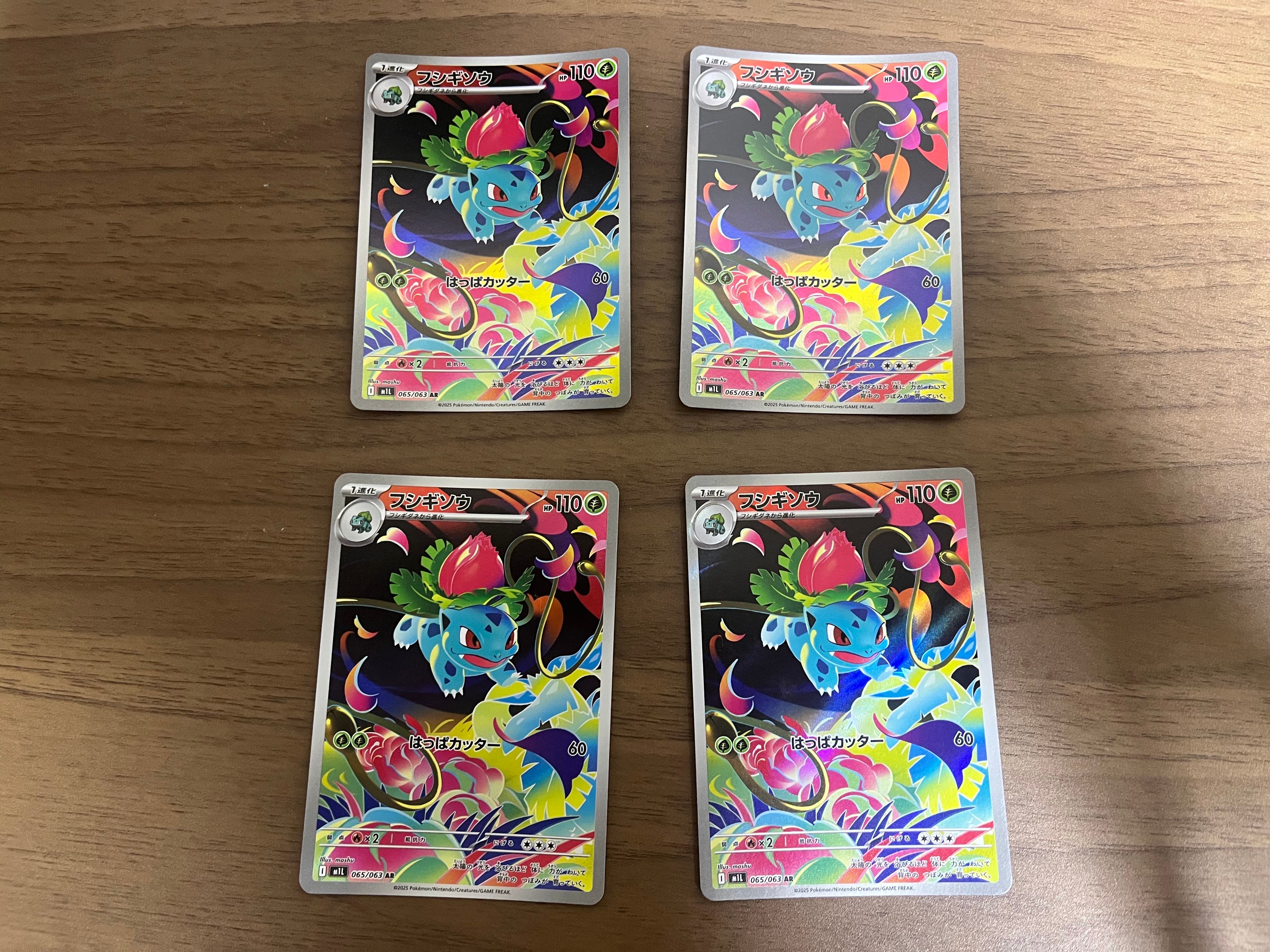 フシギソウ AR [M1L 065/063](拡張パック「メガブレイブ」)