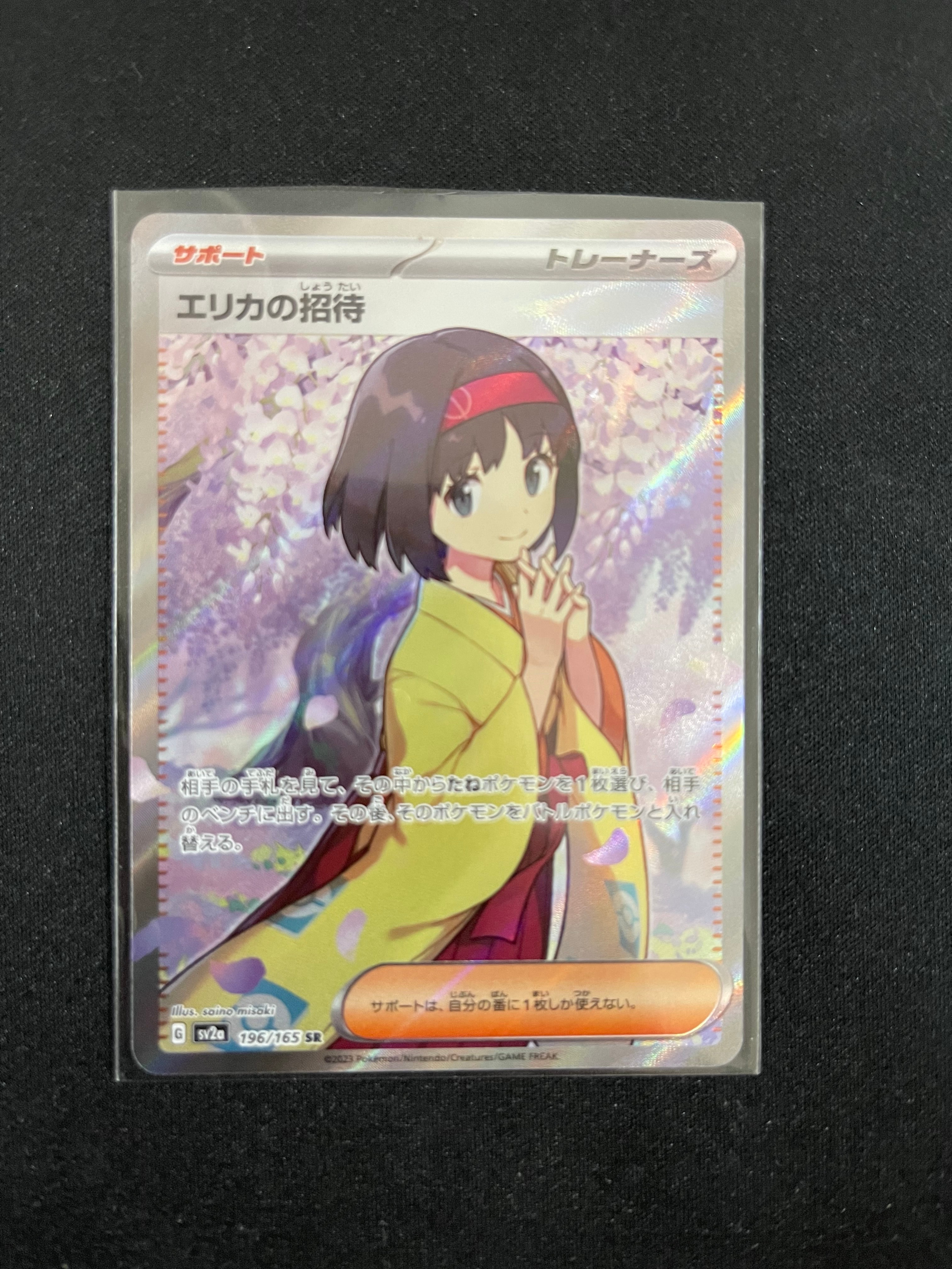 エリカの招待 SR[SV2a 196/165](強化拡張パック「ポケモンカード151」)