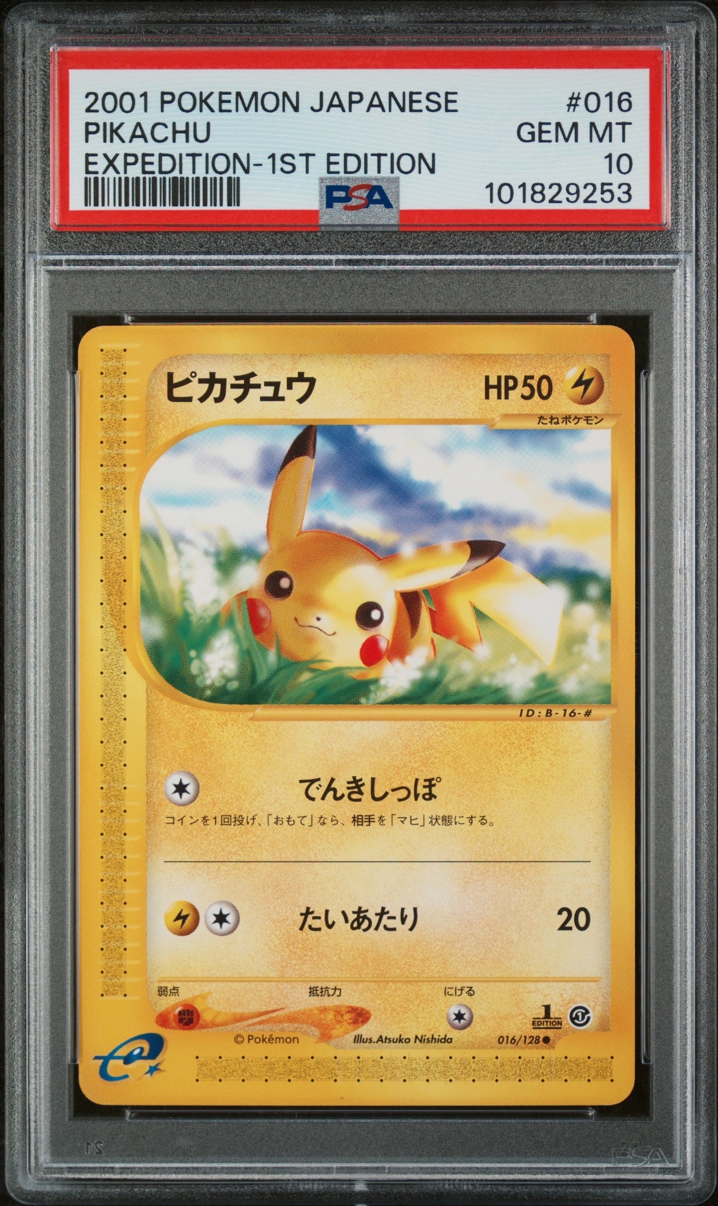 PSA10】ピカチュウ ○ :1ED [e1 016/128](ポケモンカードe 第1弾「基本
