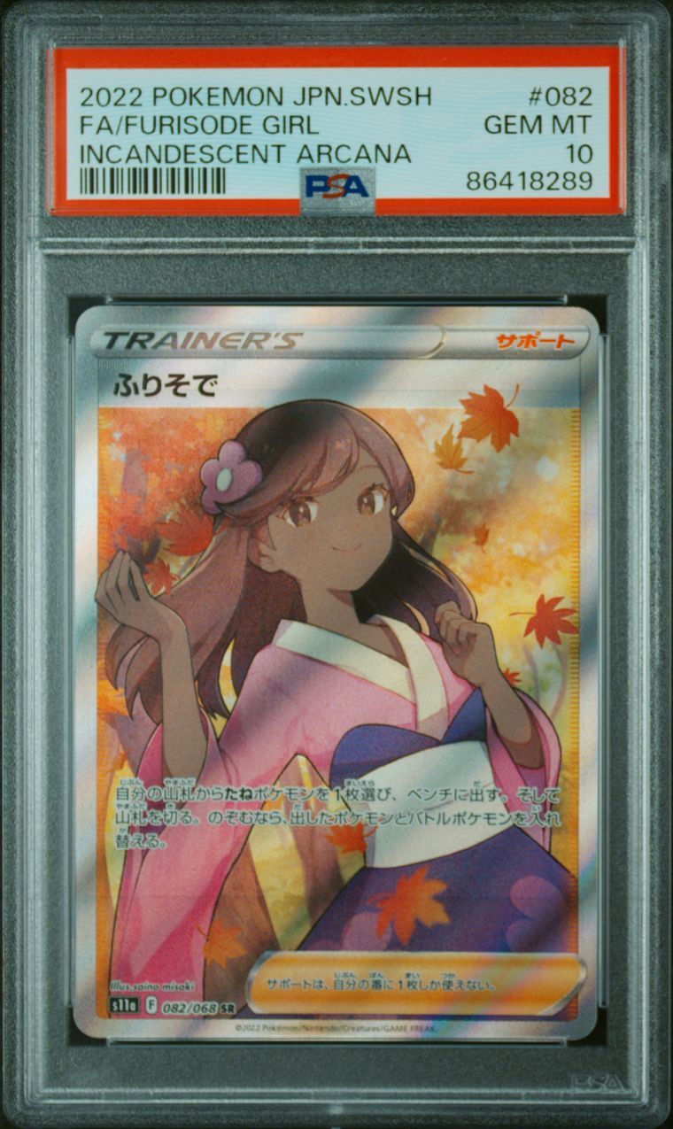 ふりそで SR [s11a 082/068](強化拡張パック『白熱のアルカナ』)
