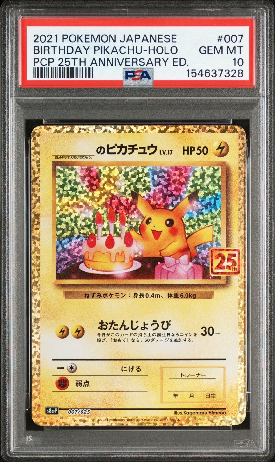 未開封】ポケモンカード おたんじょうび ピカチュウ Pikachu 旧裏