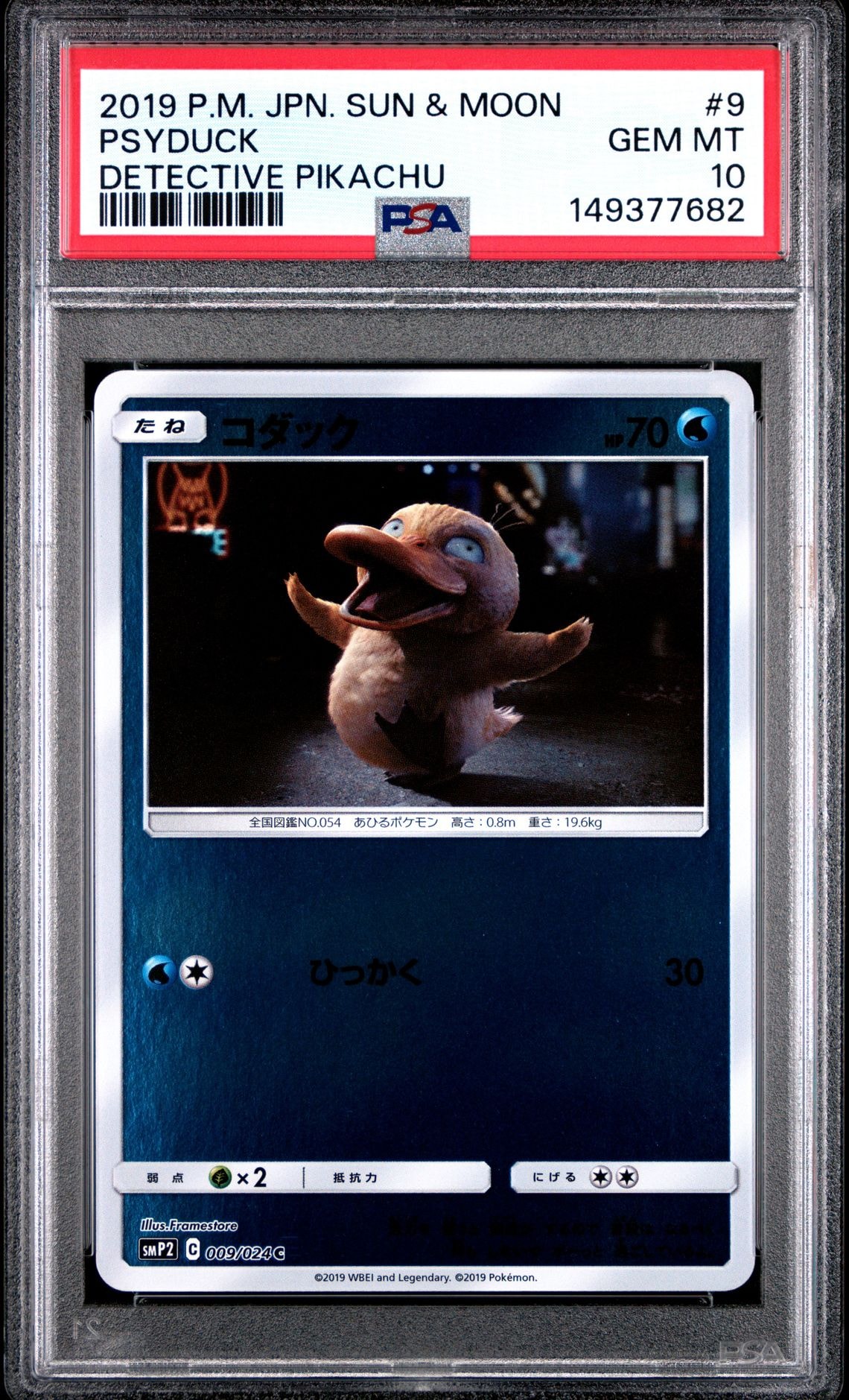 サトシのピカチュウ: プロモ[SM-P 071](プロモーションカード「SM-P
