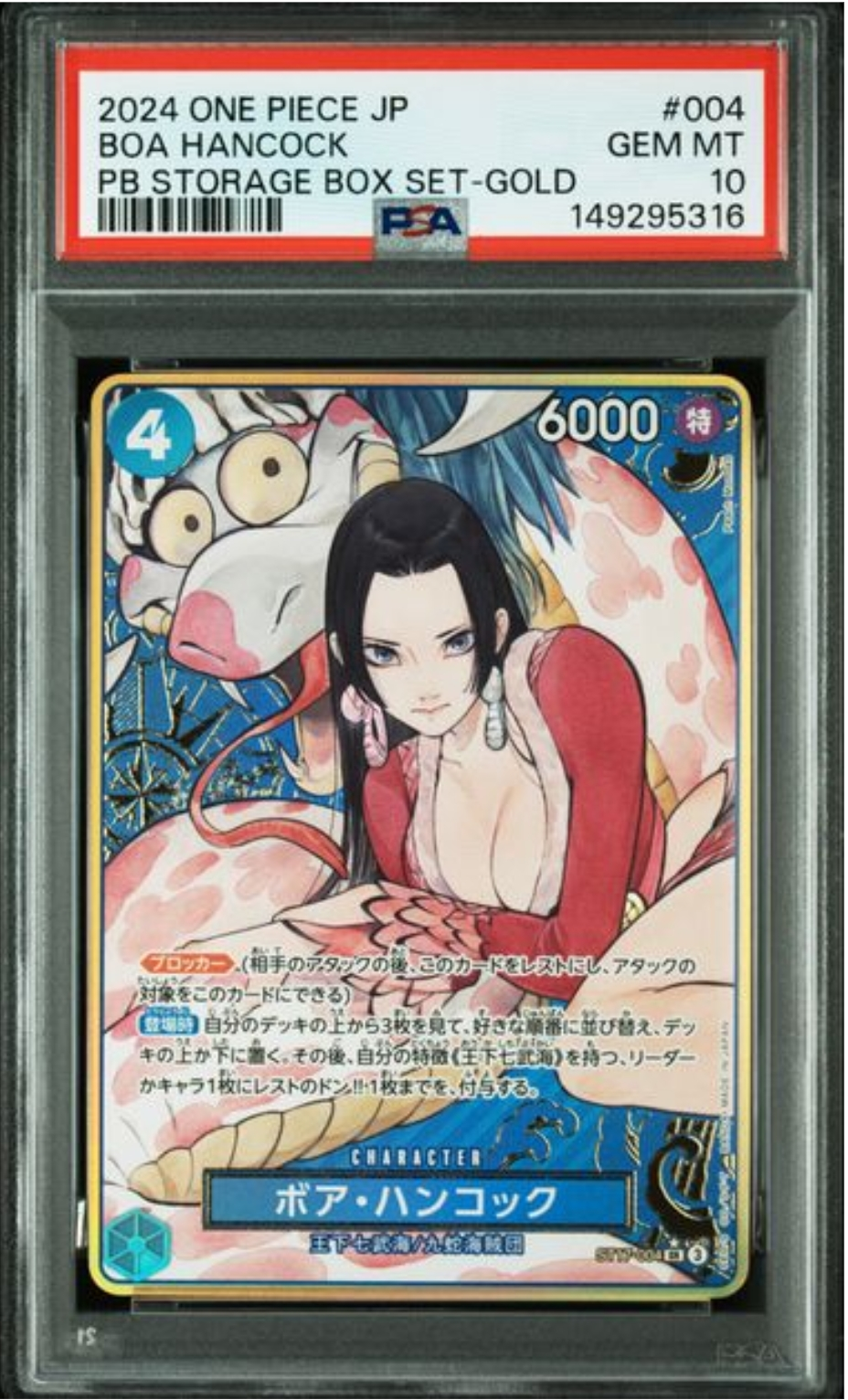 ボア・ハンコック SR-P [ST17-004](プレミアムブースター「ONE PIECE CARD THE BEST ストレージボックスセット」)
