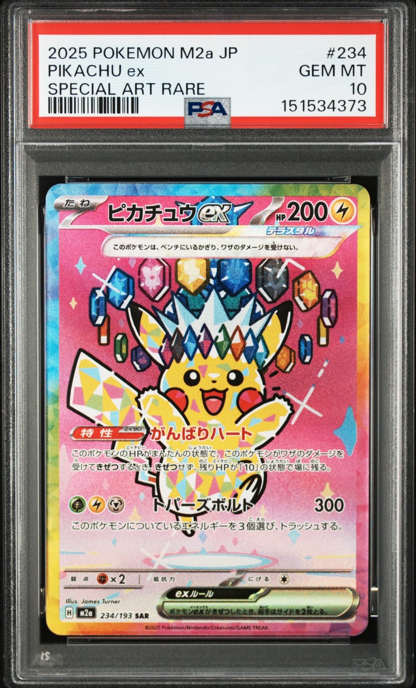 ピカチュウex SAR [M2a 234/193](ハイクラスパック「MEGAドリームex」)