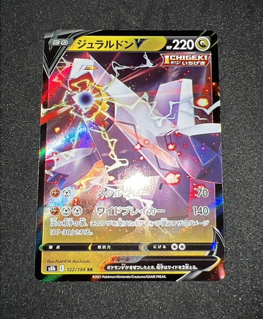 ジュラルドンV RR[s8b 122/184](ハイクラスパック「VMAXクライマックス」)