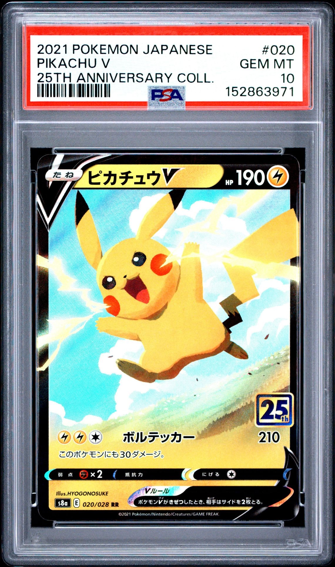 PSA10】ピカチュウV RR[s8a 020/028](拡張パック「25th アニバーサリー
