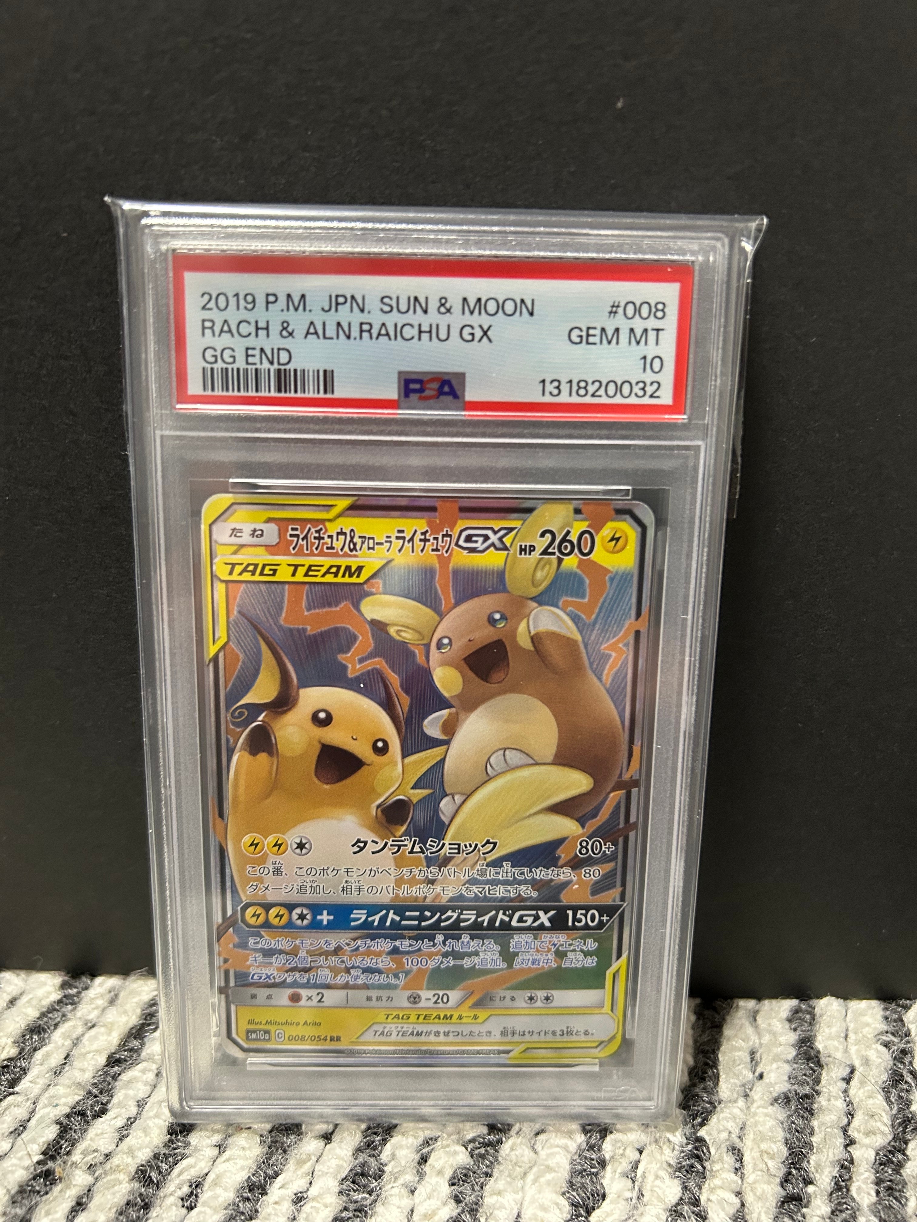ライチュウ&アローラライチュウGX RR [SM10a 008/054](強化拡張パック「ジージーエンド」)