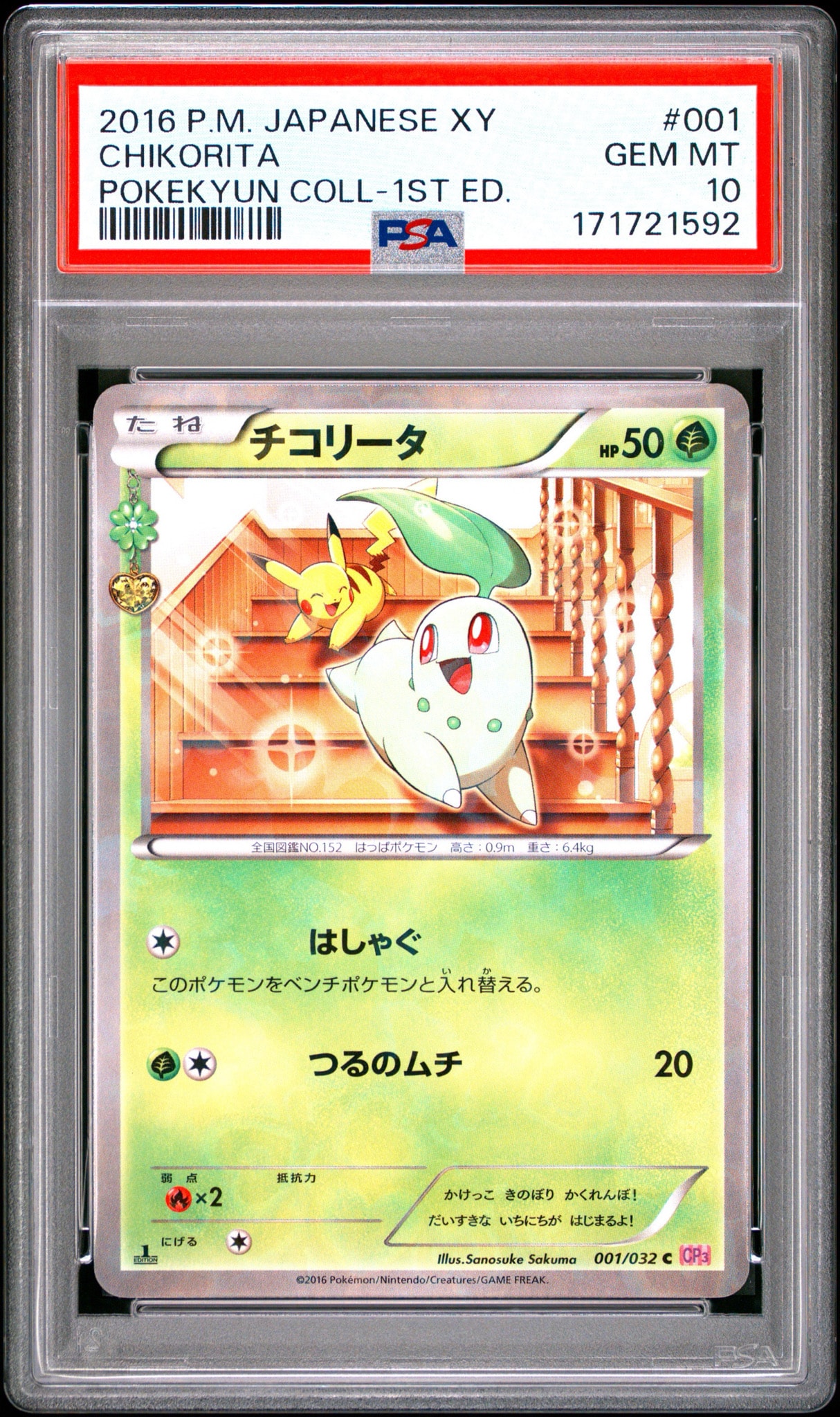 チコリータ ポケキュンコレクション PSA9】チコリータ C :1ED [CP3 001/032](コンセプトパック「ポケキュン