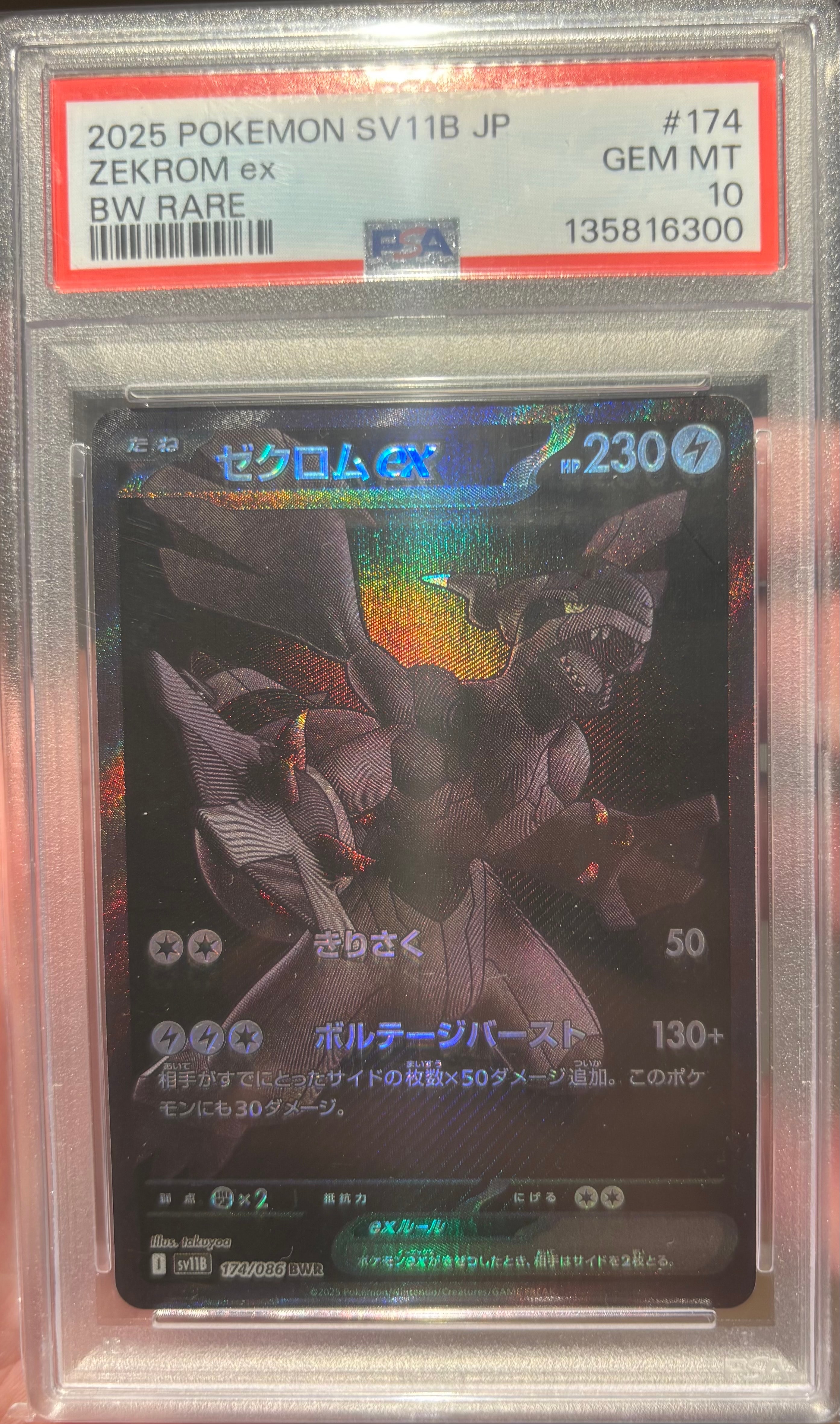 ゼクロムex BWR [SV11B 174/086](拡張パック「ブラックボルト」)