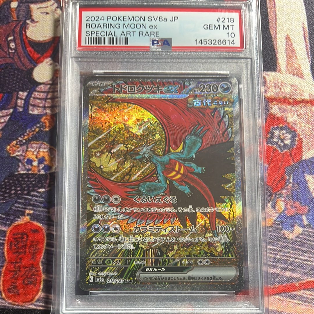 トドロクツキex SAR [SV8a 218/187](ハイクラスパック「テラスタルフェスex」)
