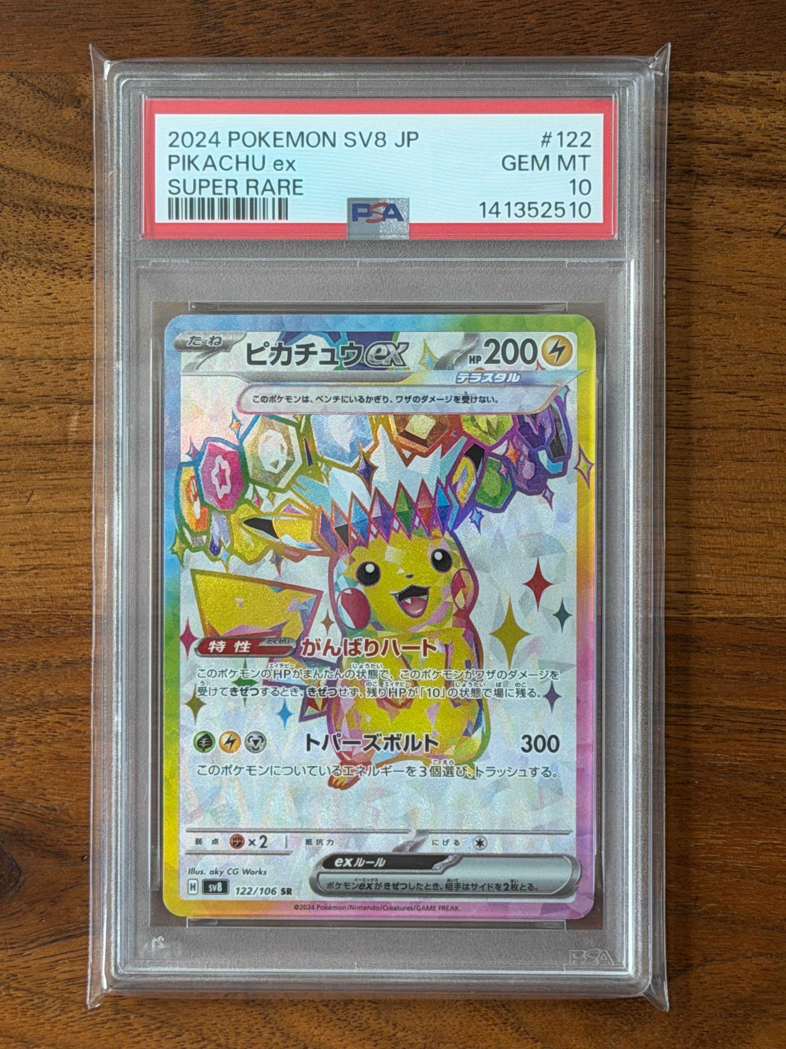PSA10】ピカチュウex SR [SV8 122/106](拡張パック「超電ブレイカー