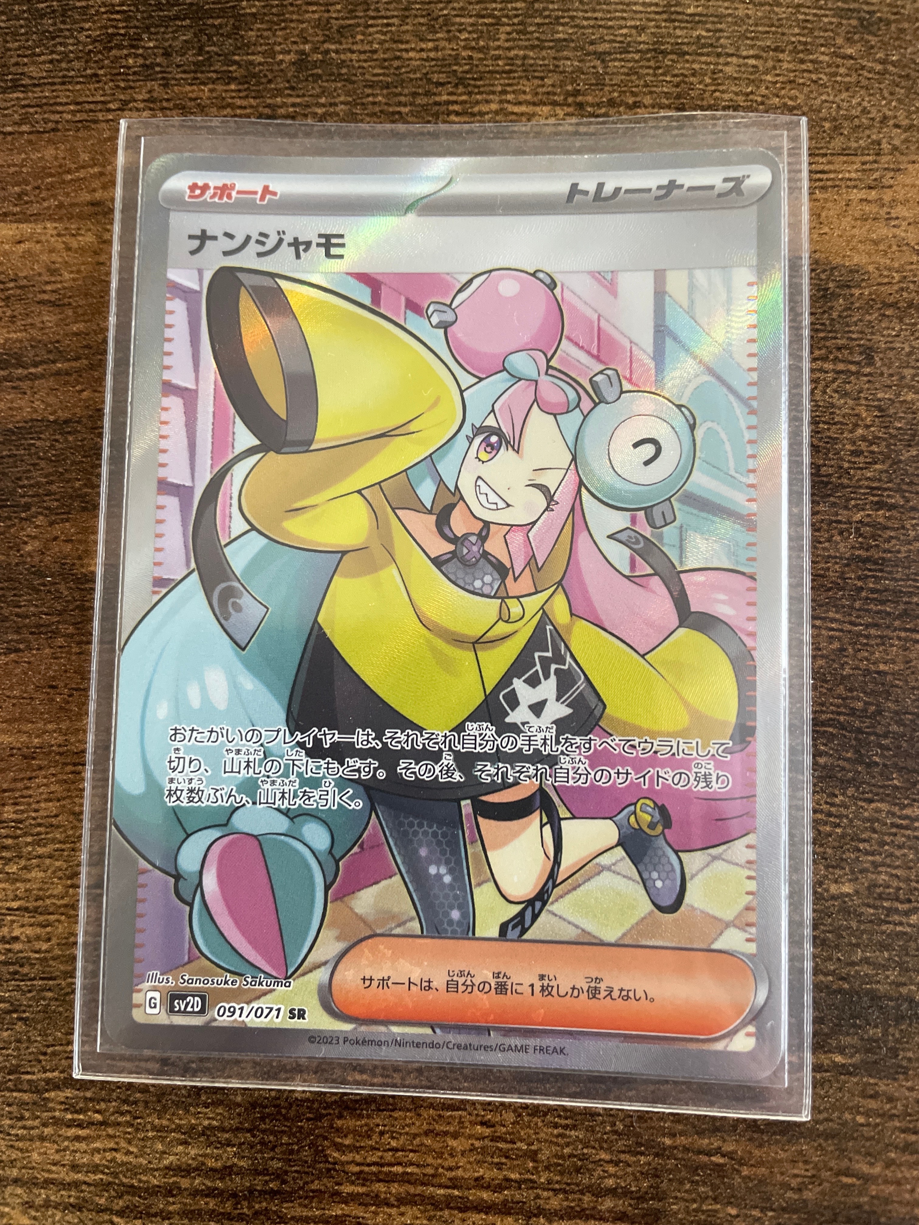 ナンジャモ SR[SV2D 091/071](拡張パック「クレイバースト」)