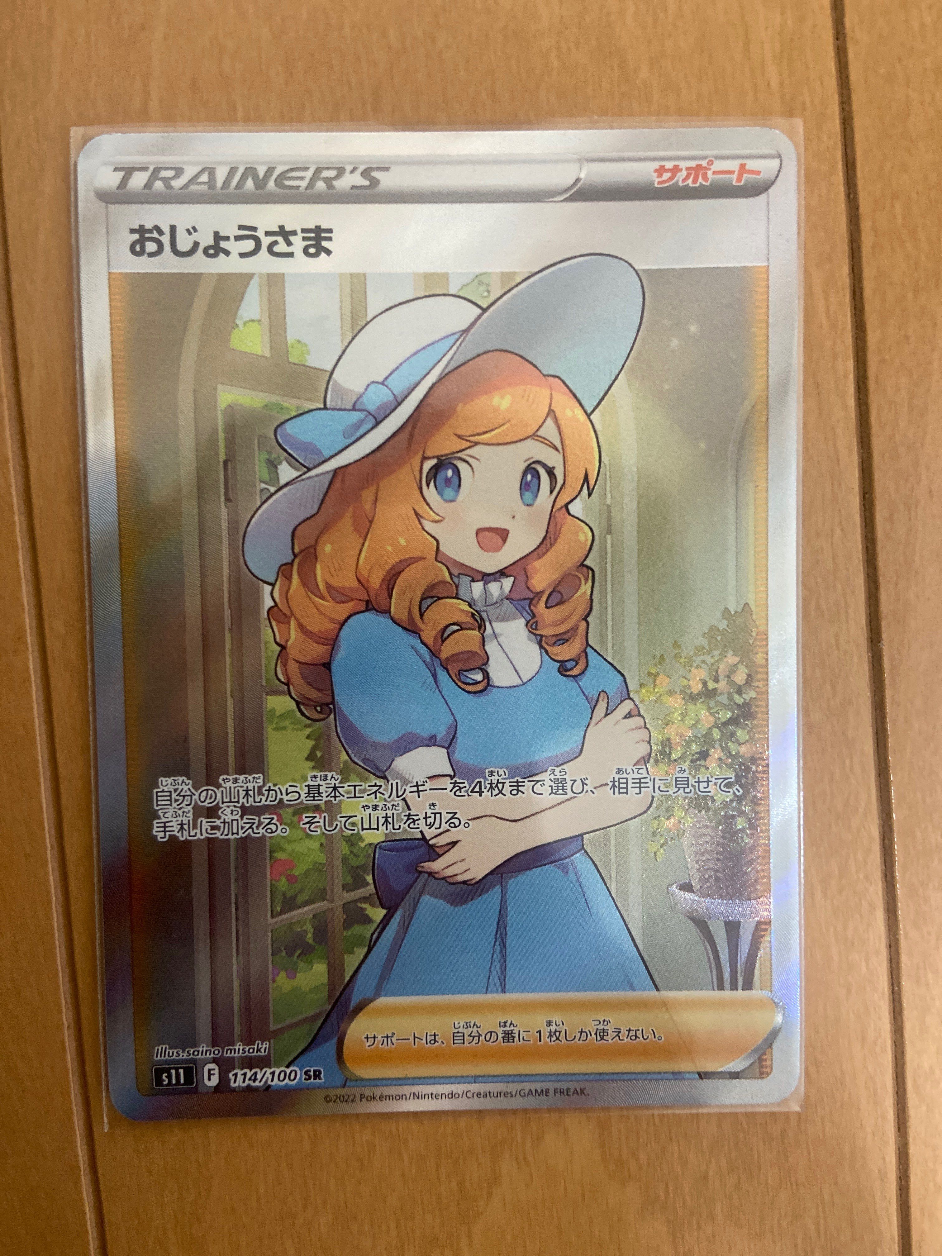 おじょうさま SR[S11 114/100](拡張パック「ロストアビス」)