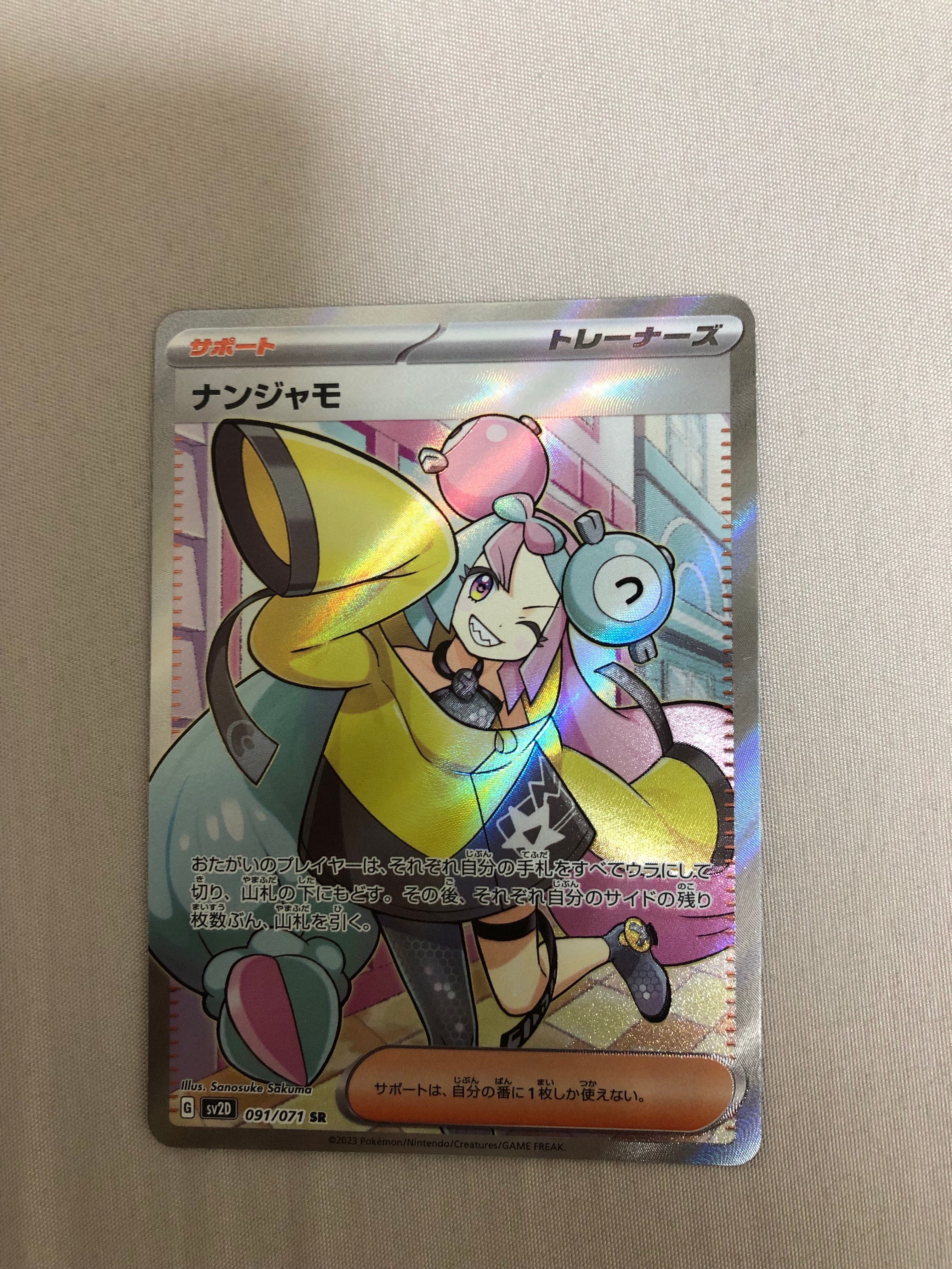 ナンジャモ SR[SV2D 091/071](拡張パック「クレイバースト」)