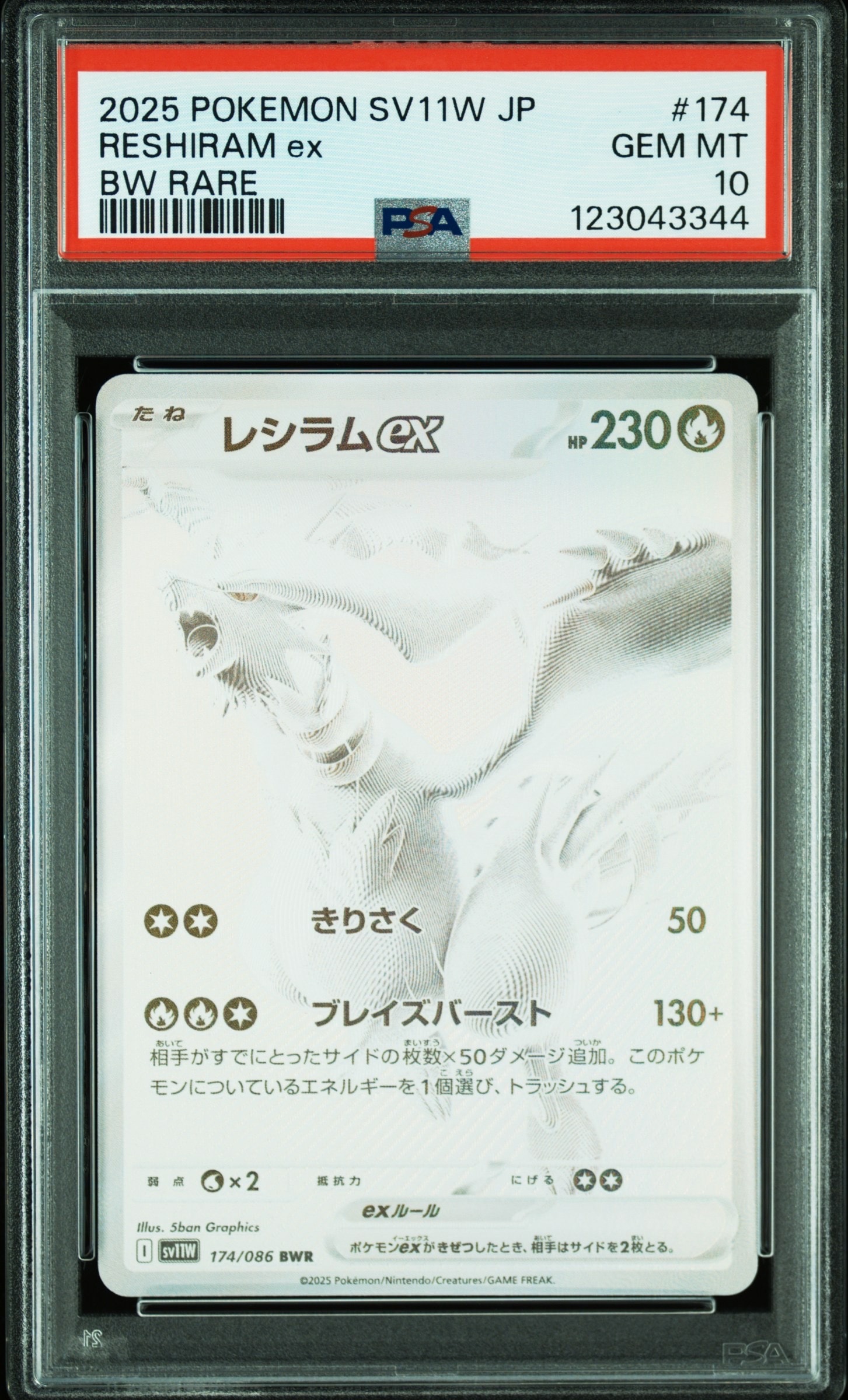 レシラムex BWR [SV11W 174/086](拡張パック「ホワイトフレア」)の新品