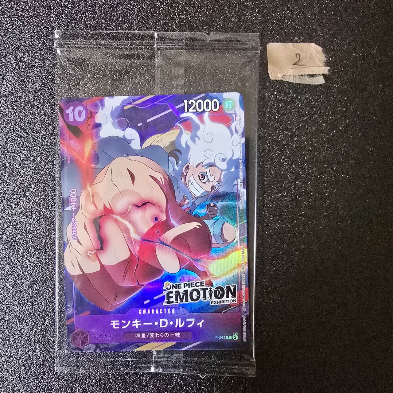 モンキー・D・ルフィ P [P-041](プロモーションカード「ONE PIECE EMOTION」)
