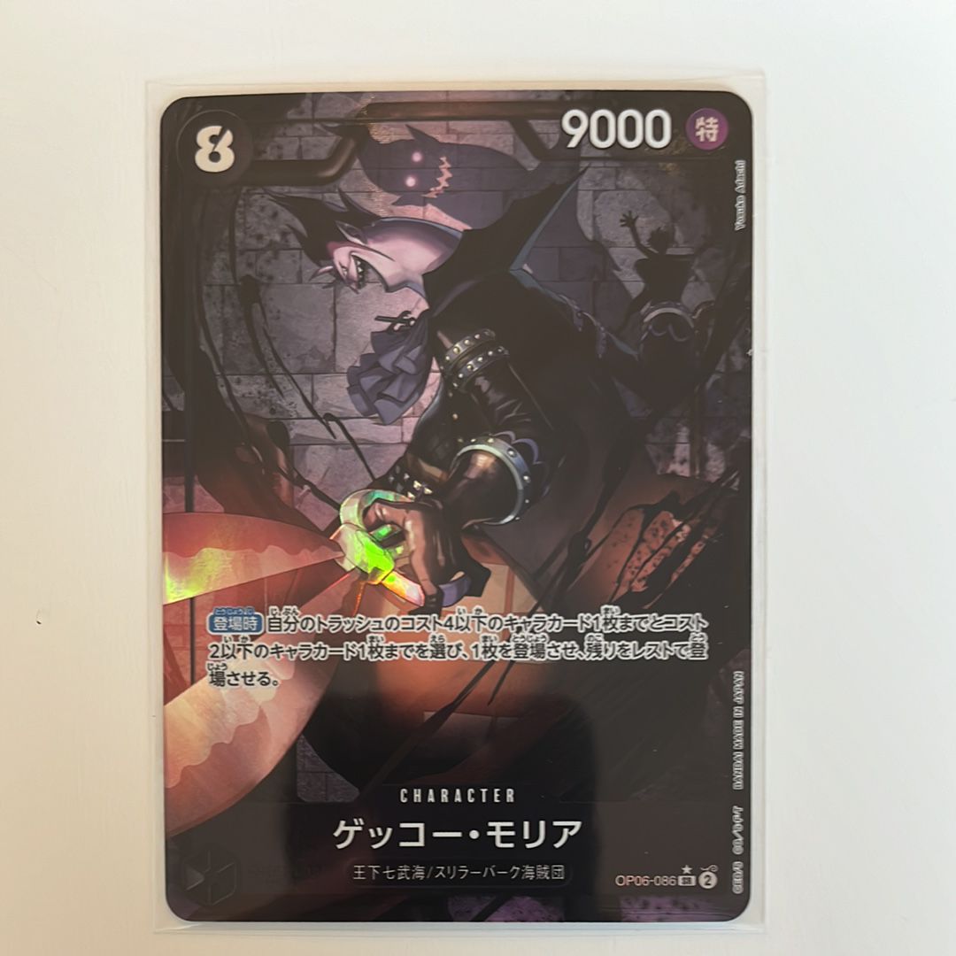 ゲッコー・モリア SR-P [OP06-086] (ブースターパック 双璧の覇者)
