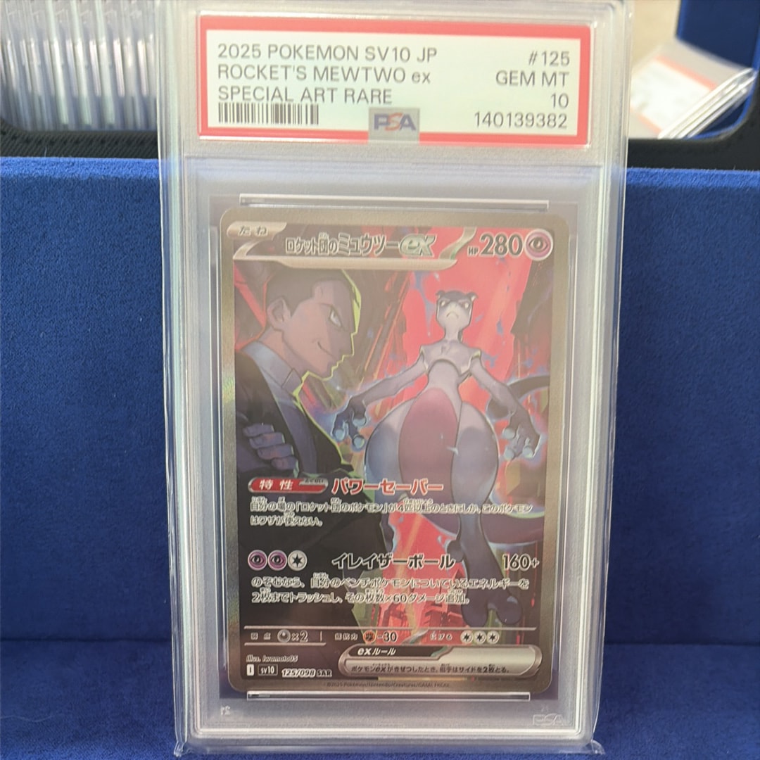 ロケット団のミュウツーex SAR [SV10 125/098](拡張パック「ロケット団の栄光」)
