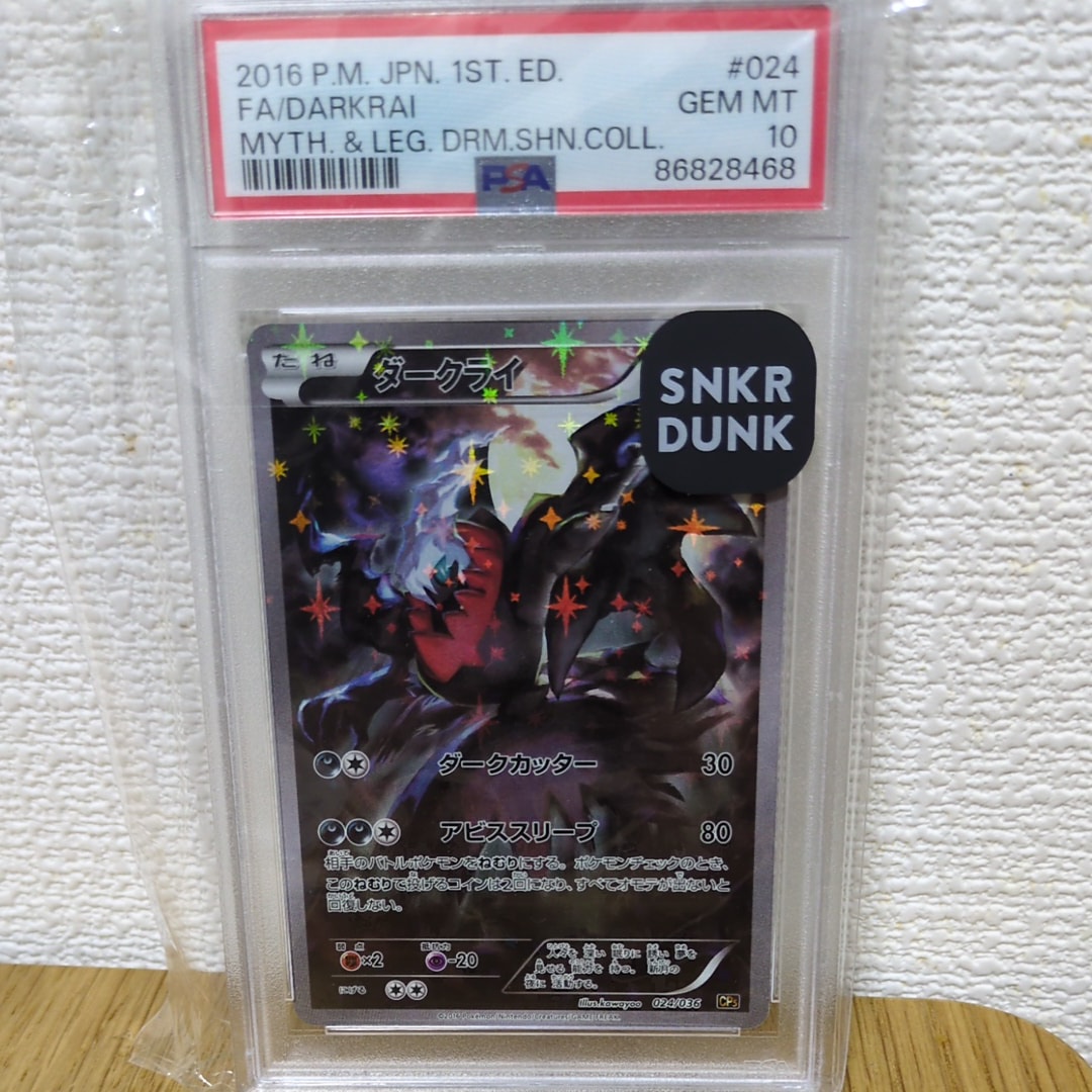 ダークライ :1ED [CP5 024/036](コンセプトパック 「幻・伝説ドリームキラコレクション 」)
