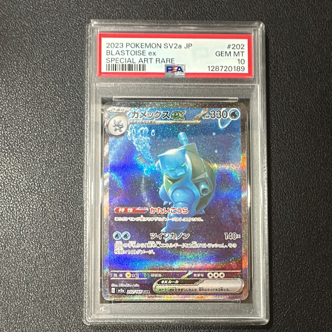 カメックスex SAR[SV2a 202/165](強化拡張パック「ポケモンカード151」)