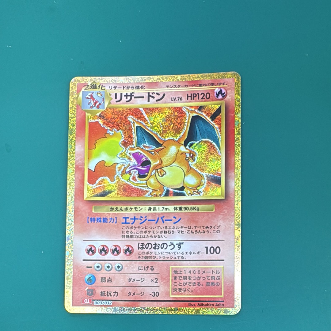 リザードン [CLL 003/032](ポケモンカードゲーム Classic)